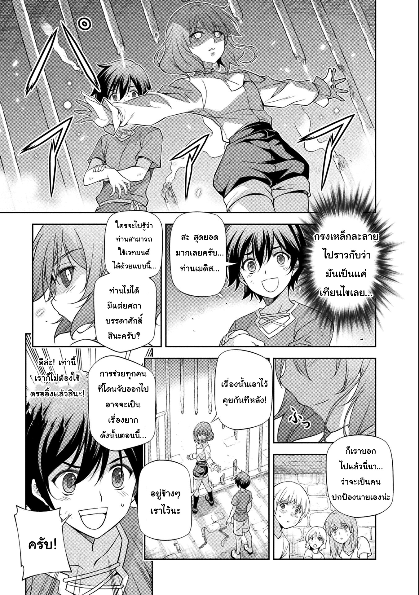 Drawing: Saikyou Mangaka wa Oekaki Skill de Isekai Musou Suru! นักวาดมังงะผู้ไร้เทียมทาน ณ แดนต่างโลก ตอนที่ 4 page 2