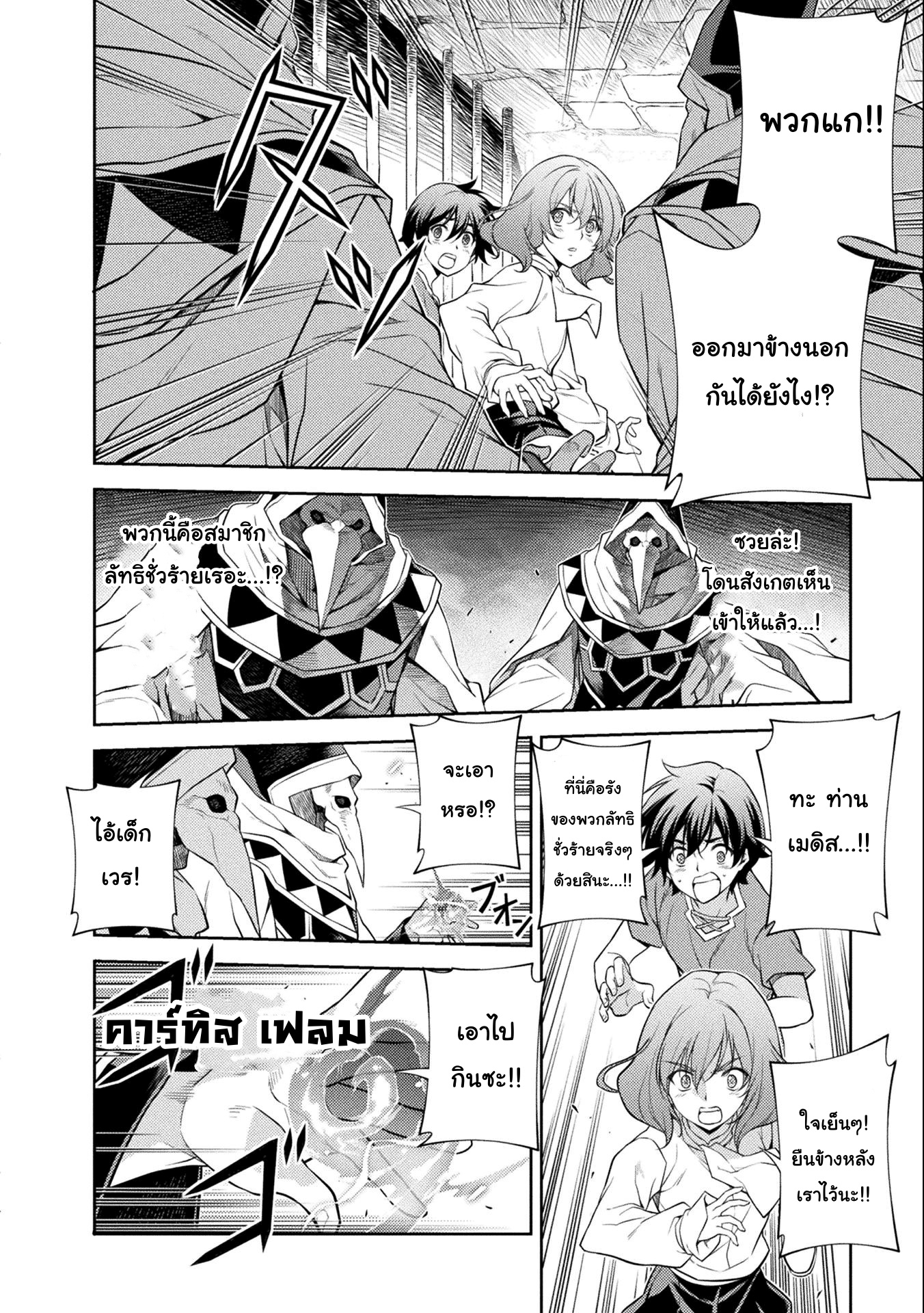Drawing: Saikyou Mangaka wa Oekaki Skill de Isekai Musou Suru! นักวาดมังงะผู้ไร้เทียมทาน ณ แดนต่างโลก ตอนที่ 4 page 3