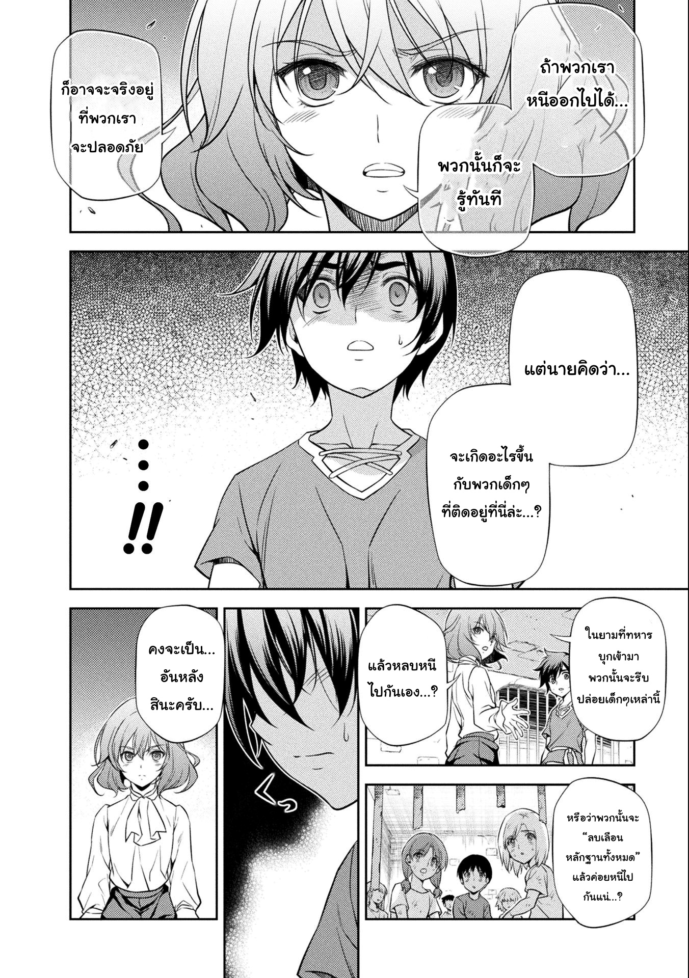 Drawing: Saikyou Mangaka wa Oekaki Skill de Isekai Musou Suru! นักวาดมังงะผู้ไร้เทียมทาน ณ แดนต่างโลก ตอนที่ 4 page 13