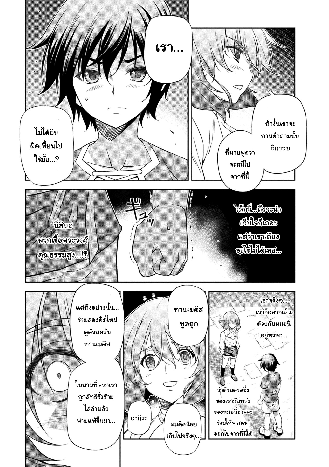 Drawing: Saikyou Mangaka wa Oekaki Skill de Isekai Musou Suru! นักวาดมังงะผู้ไร้เทียมทาน ณ แดนต่างโลก ตอนที่ 4 page 14