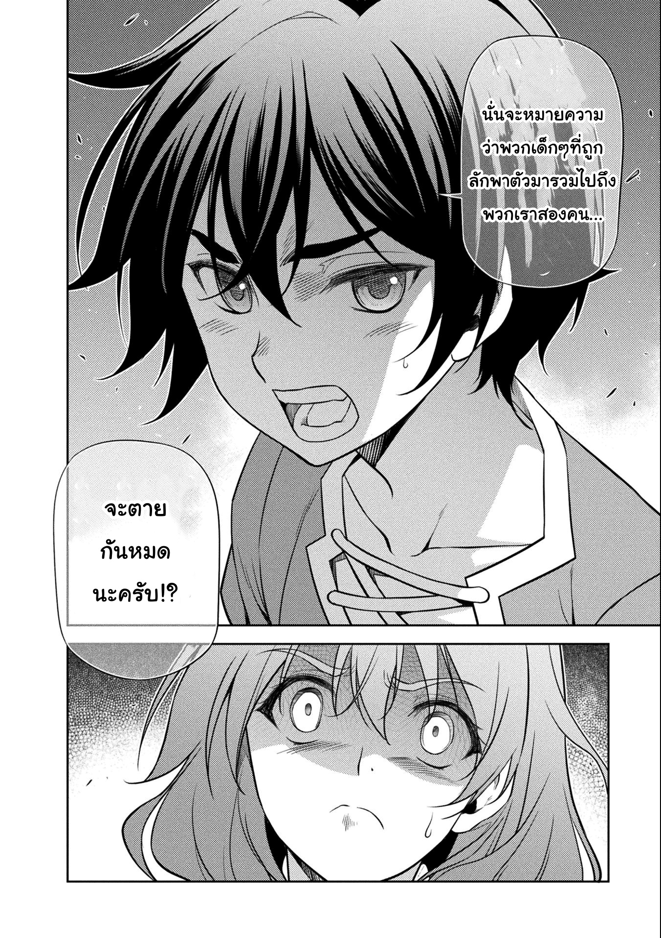 Drawing: Saikyou Mangaka wa Oekaki Skill de Isekai Musou Suru! นักวาดมังงะผู้ไร้เทียมทาน ณ แดนต่างโลก ตอนที่ 4 page 15