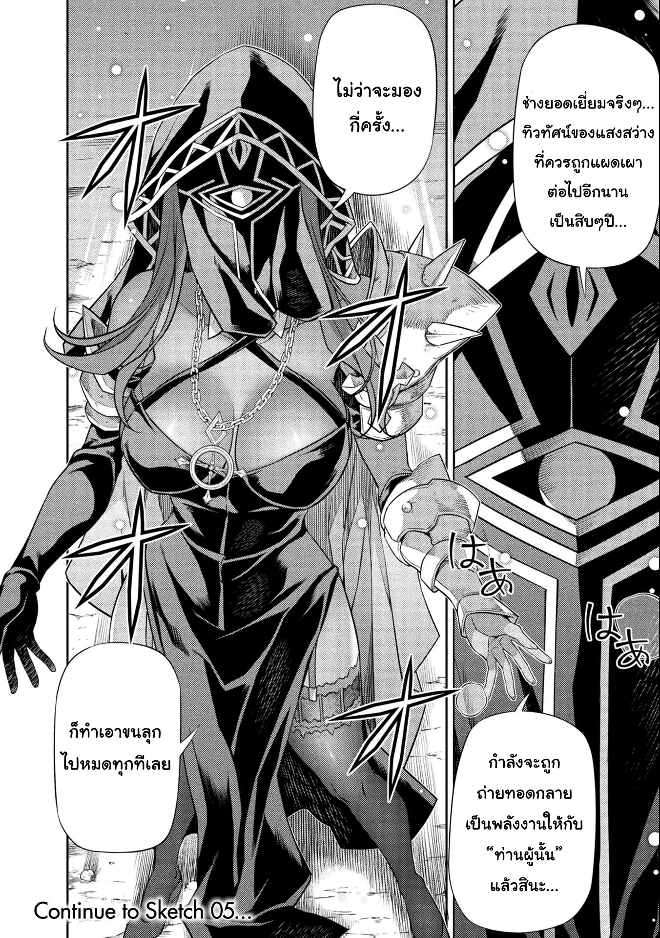 Drawing: Saikyou Mangaka wa Oekaki Skill de Isekai Musou Suru! นักวาดมังงะผู้ไร้เทียมทาน ณ แดนต่างโลก ตอนที่ 4 page 17