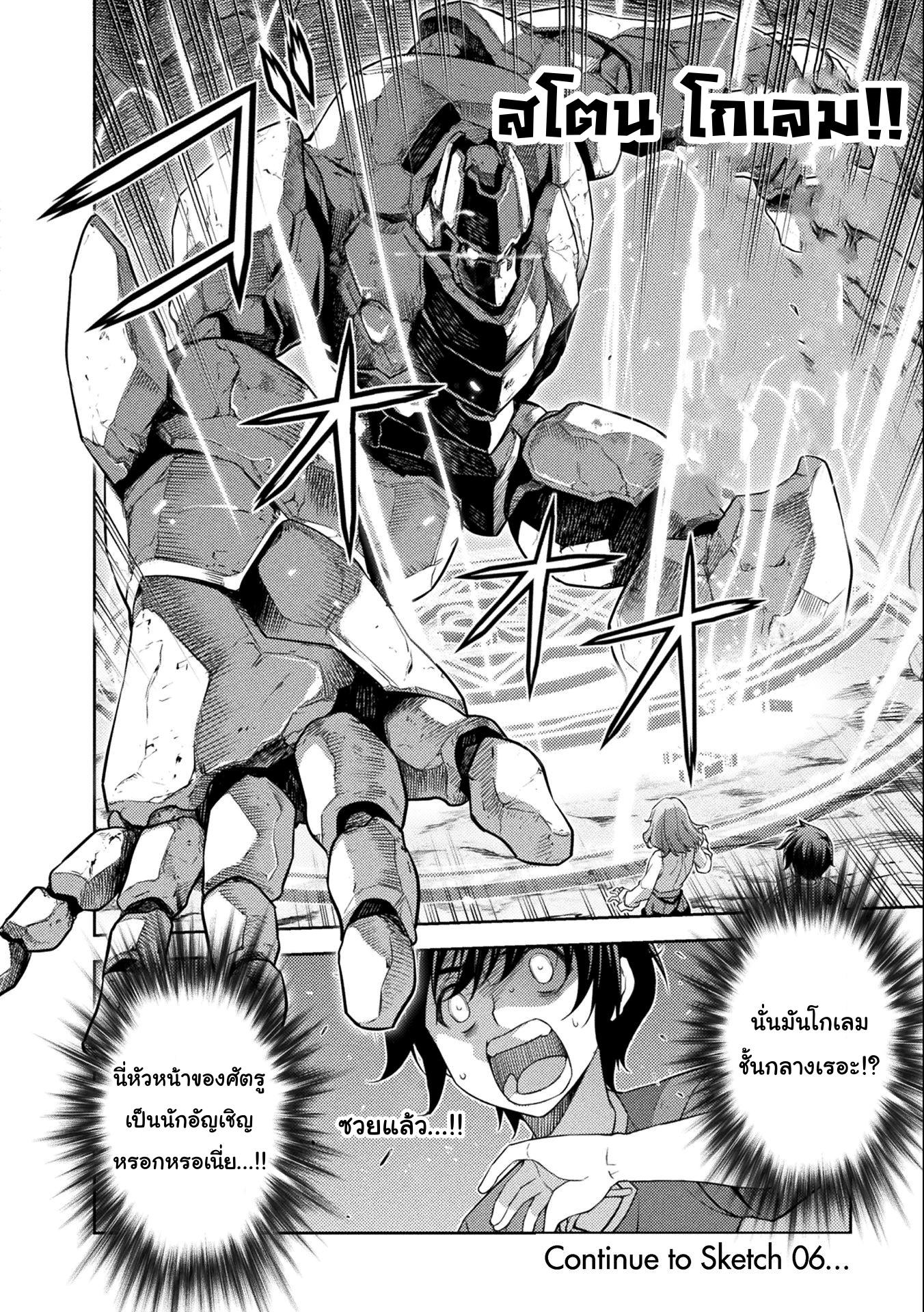 Drawing: Saikyou Mangaka wa Oekaki Skill de Isekai Musou Suru! นักวาดมังงะผู้ไร้เทียมทาน ณ แดนต่างโลก ตอนที่ 5 page 15