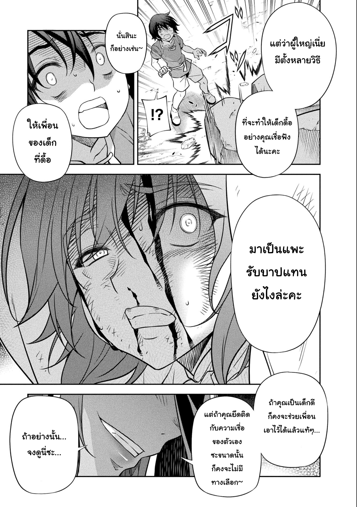 Drawing: Saikyou Mangaka wa Oekaki Skill de Isekai Musou Suru! นักวาดมังงะผู้ไร้เทียมทาน ณ แดนต่างโลก ตอนที่ 6 page 10