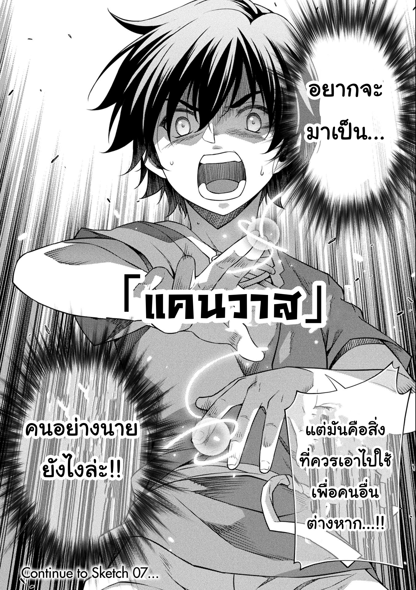 Drawing: Saikyou Mangaka wa Oekaki Skill de Isekai Musou Suru! นักวาดมังงะผู้ไร้เทียมทาน ณ แดนต่างโลก ตอนที่ 6 page 17