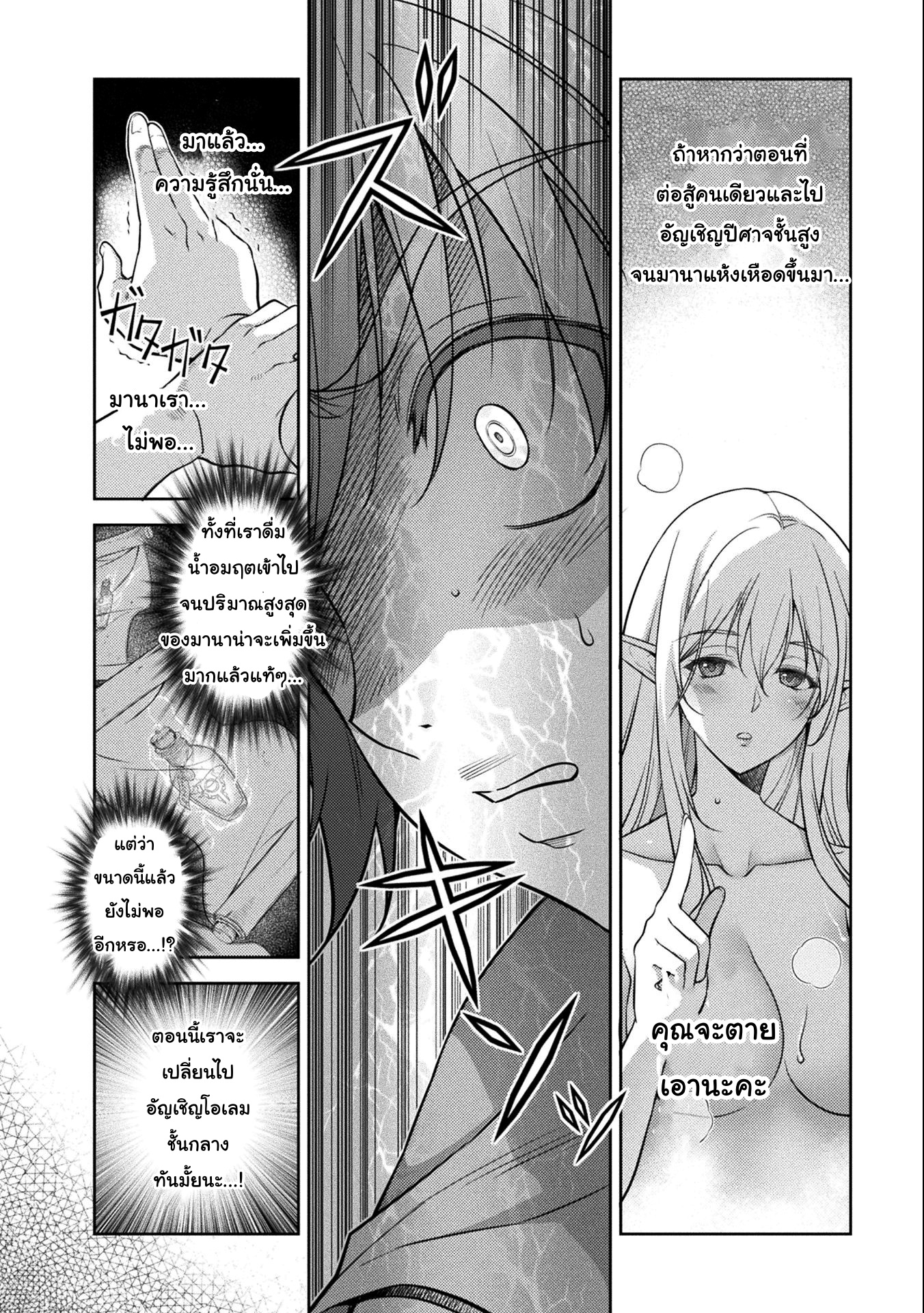 Drawing: Saikyou Mangaka wa Oekaki Skill de Isekai Musou Suru! นักวาดมังงะผู้ไร้เทียมทาน ณ แดนต่างโลก ตอนที่ 7 page 3