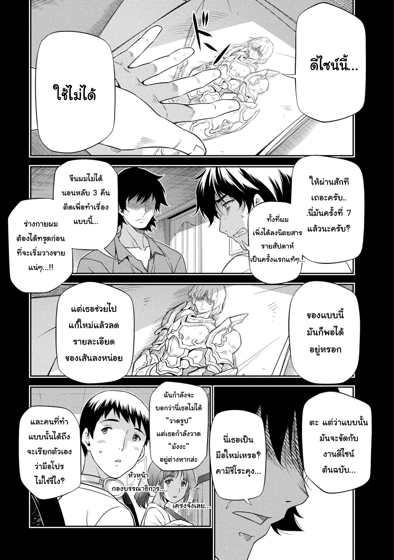 Drawing: Saikyou Mangaka wa Oekaki Skill de Isekai Musou Suru! นักวาดมังงะผู้ไร้เทียมทาน ณ แดนต่างโลก ตอนที่ 7 page 4