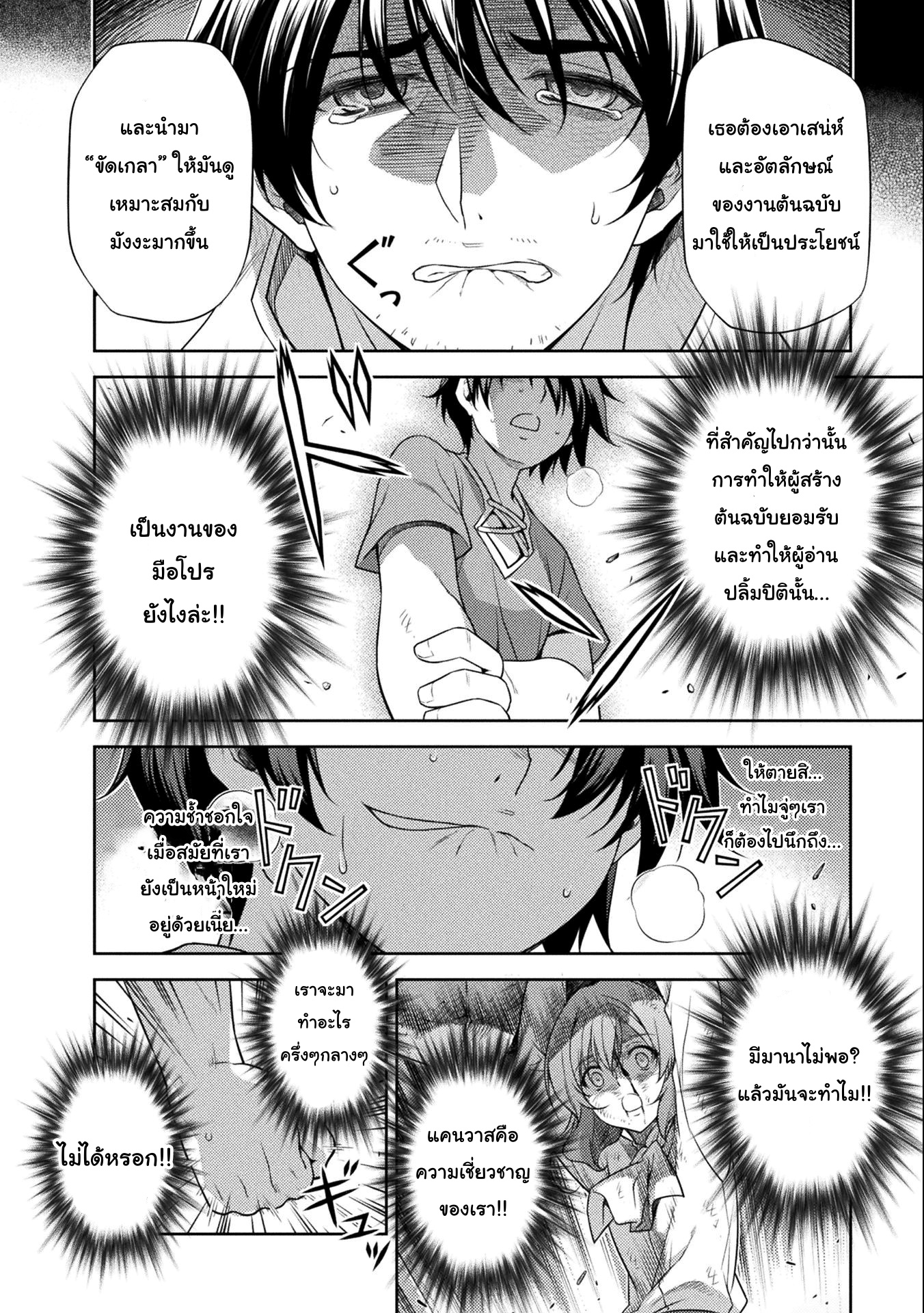 Drawing: Saikyou Mangaka wa Oekaki Skill de Isekai Musou Suru! นักวาดมังงะผู้ไร้เทียมทาน ณ แดนต่างโลก ตอนที่ 7 page 5