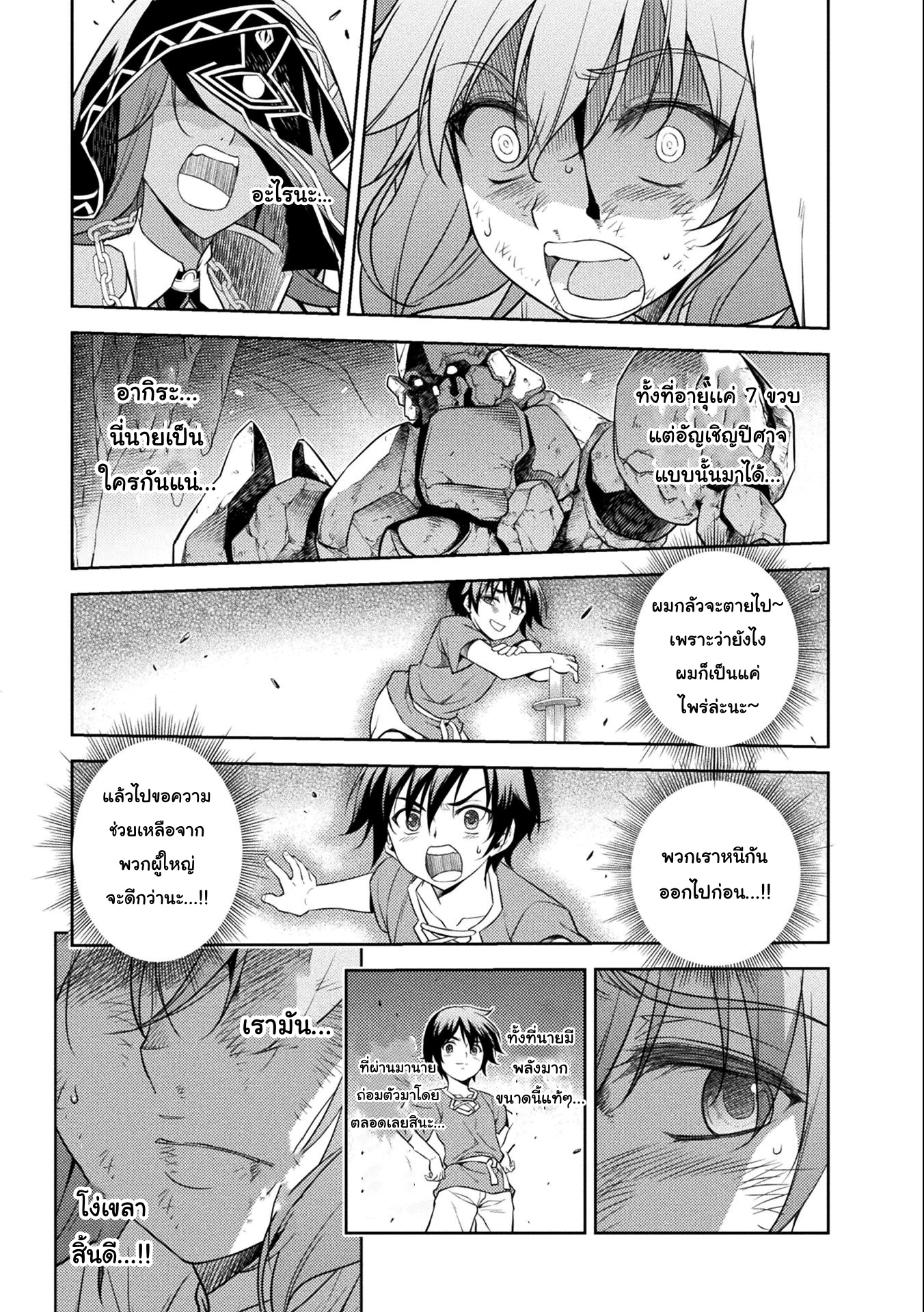 Drawing: Saikyou Mangaka wa Oekaki Skill de Isekai Musou Suru! นักวาดมังงะผู้ไร้เทียมทาน ณ แดนต่างโลก ตอนที่ 7 page 10