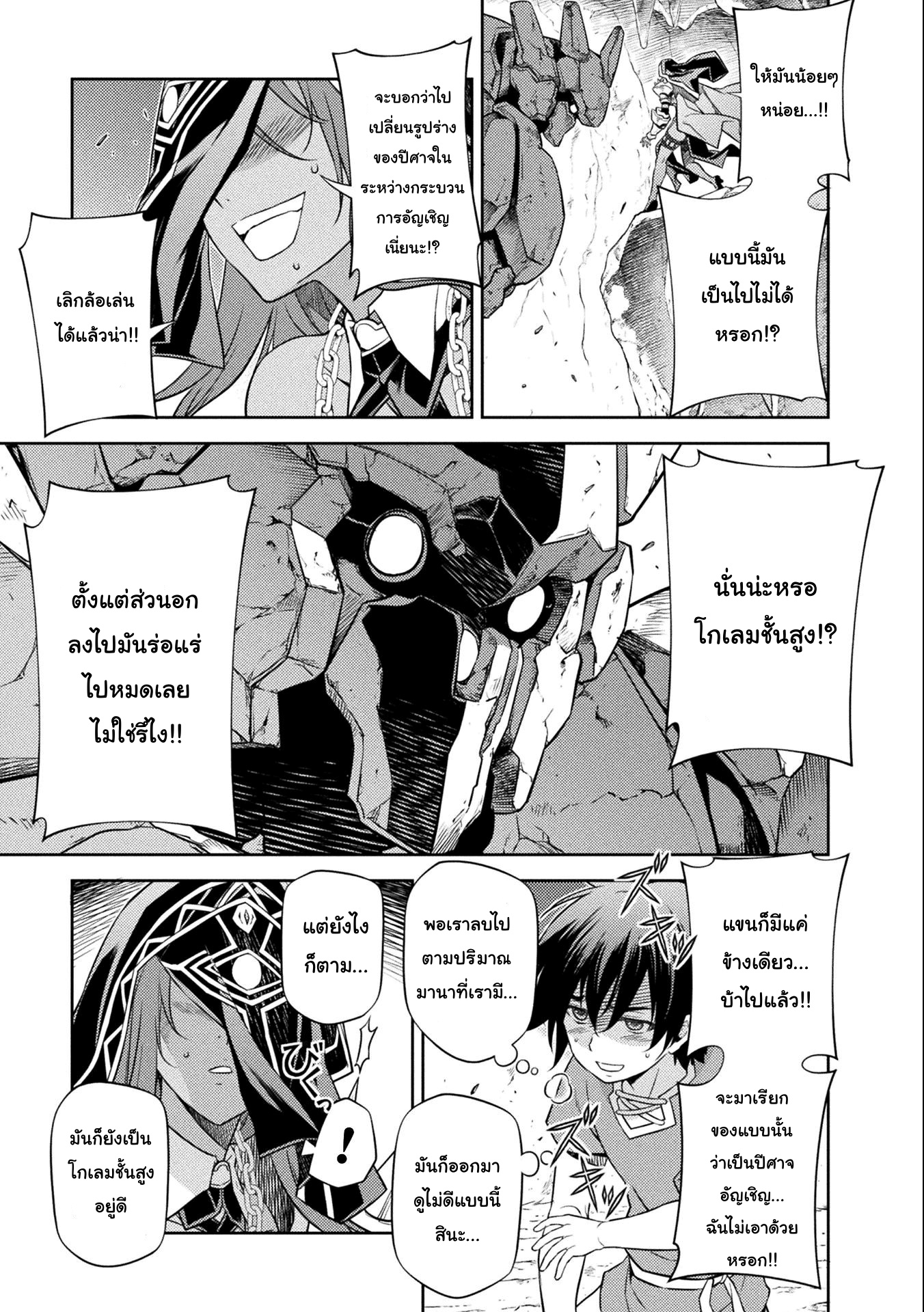 Drawing: Saikyou Mangaka wa Oekaki Skill de Isekai Musou Suru! นักวาดมังงะผู้ไร้เทียมทาน ณ แดนต่างโลก ตอนที่ 7 page 12