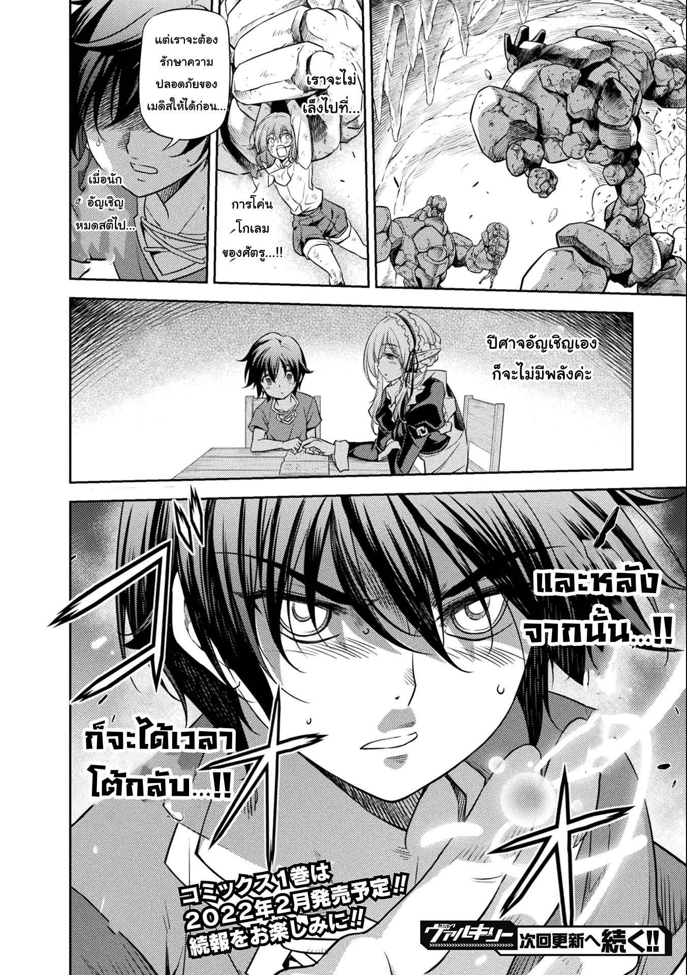 Drawing: Saikyou Mangaka wa Oekaki Skill de Isekai Musou Suru! นักวาดมังงะผู้ไร้เทียมทาน ณ แดนต่างโลก ตอนที่ 7 page 15