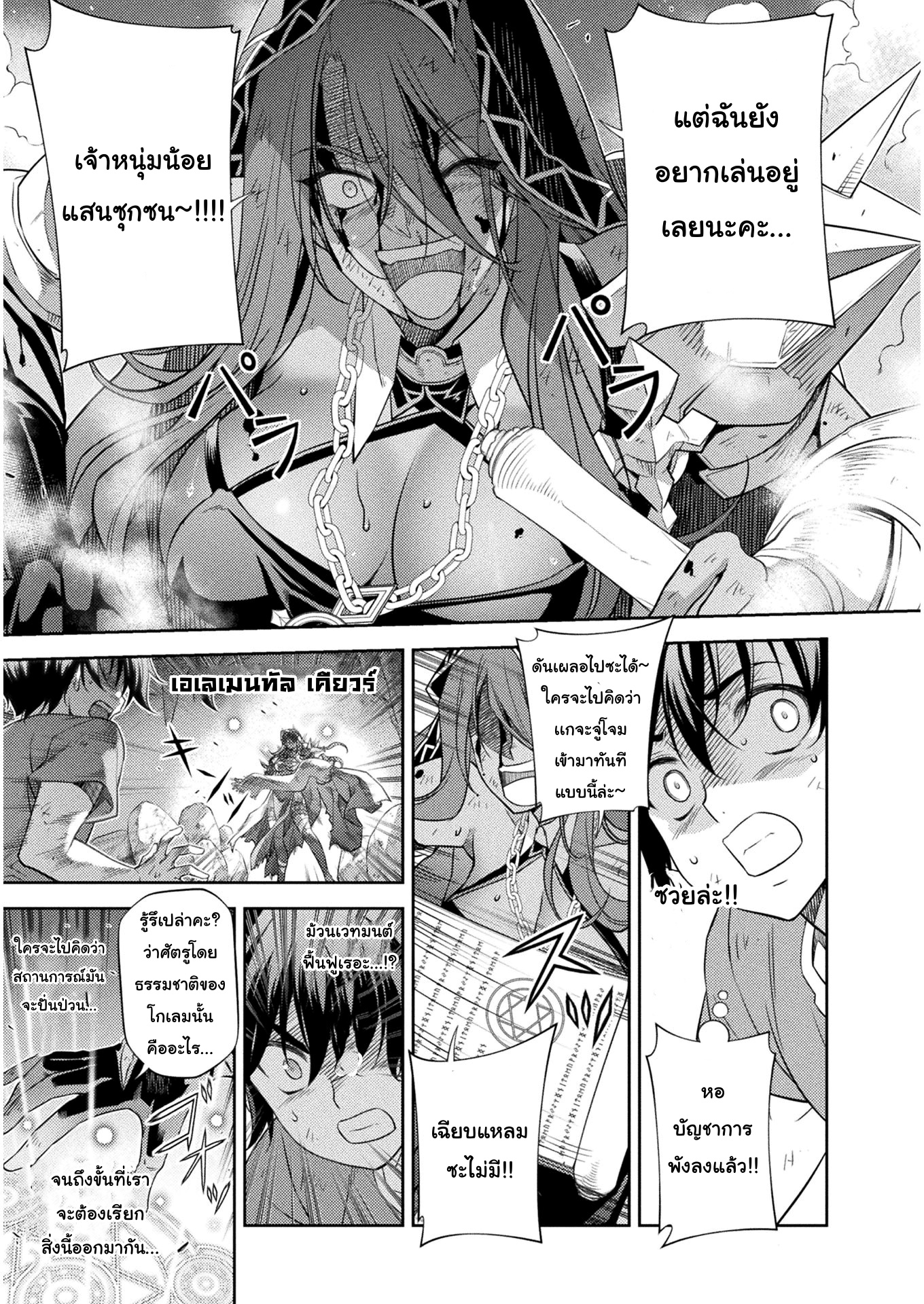 Drawing: Saikyou Mangaka wa Oekaki Skill de Isekai Musou Suru! นักวาดมังงะผู้ไร้เทียมทาน ณ แดนต่างโลก ตอนที่ 8 page 4