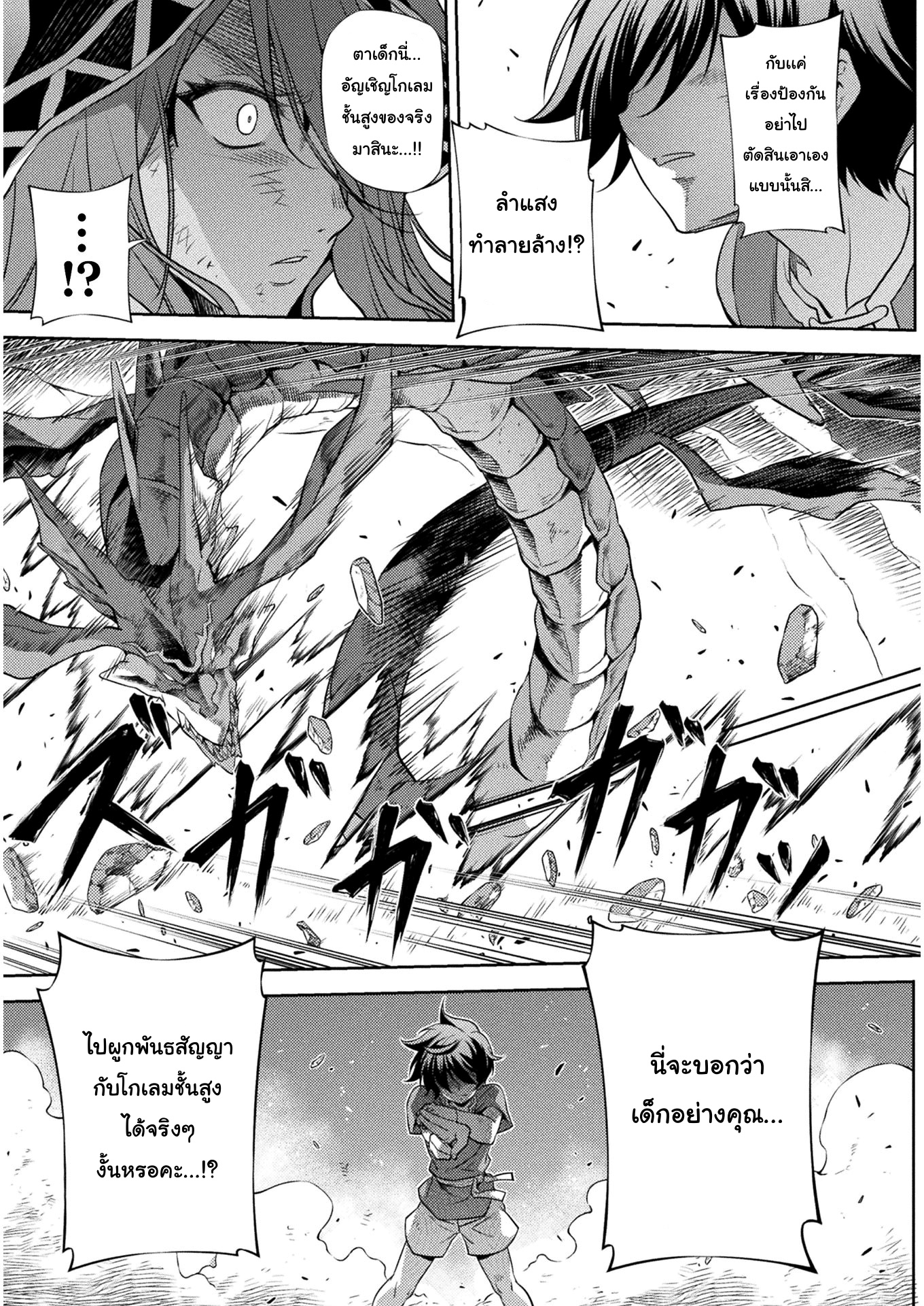 Drawing: Saikyou Mangaka wa Oekaki Skill de Isekai Musou Suru! นักวาดมังงะผู้ไร้เทียมทาน ณ แดนต่างโลก ตอนที่ 8 page 8