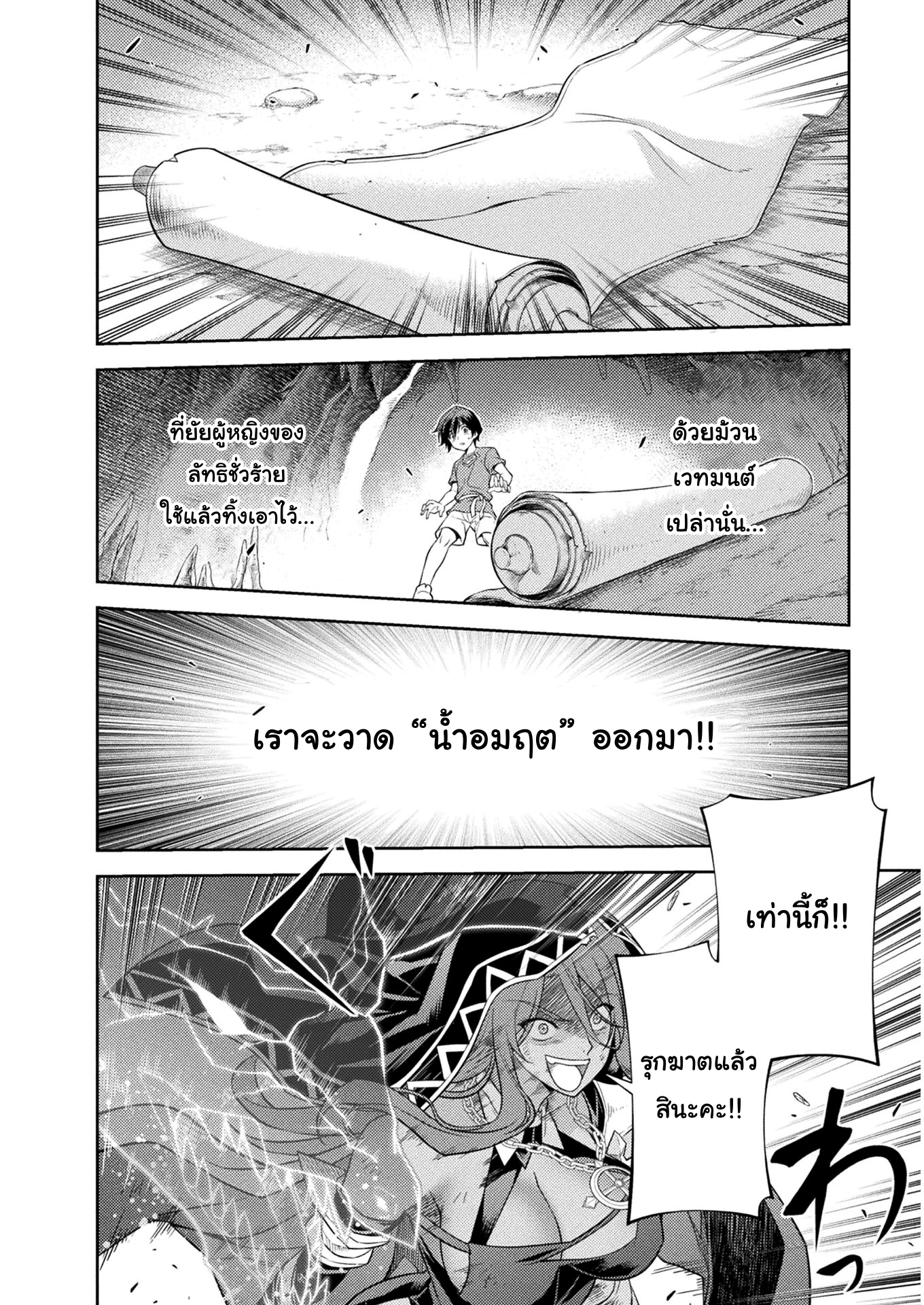 Drawing: Saikyou Mangaka wa Oekaki Skill de Isekai Musou Suru! นักวาดมังงะผู้ไร้เทียมทาน ณ แดนต่างโลก ตอนที่ 8 page 13