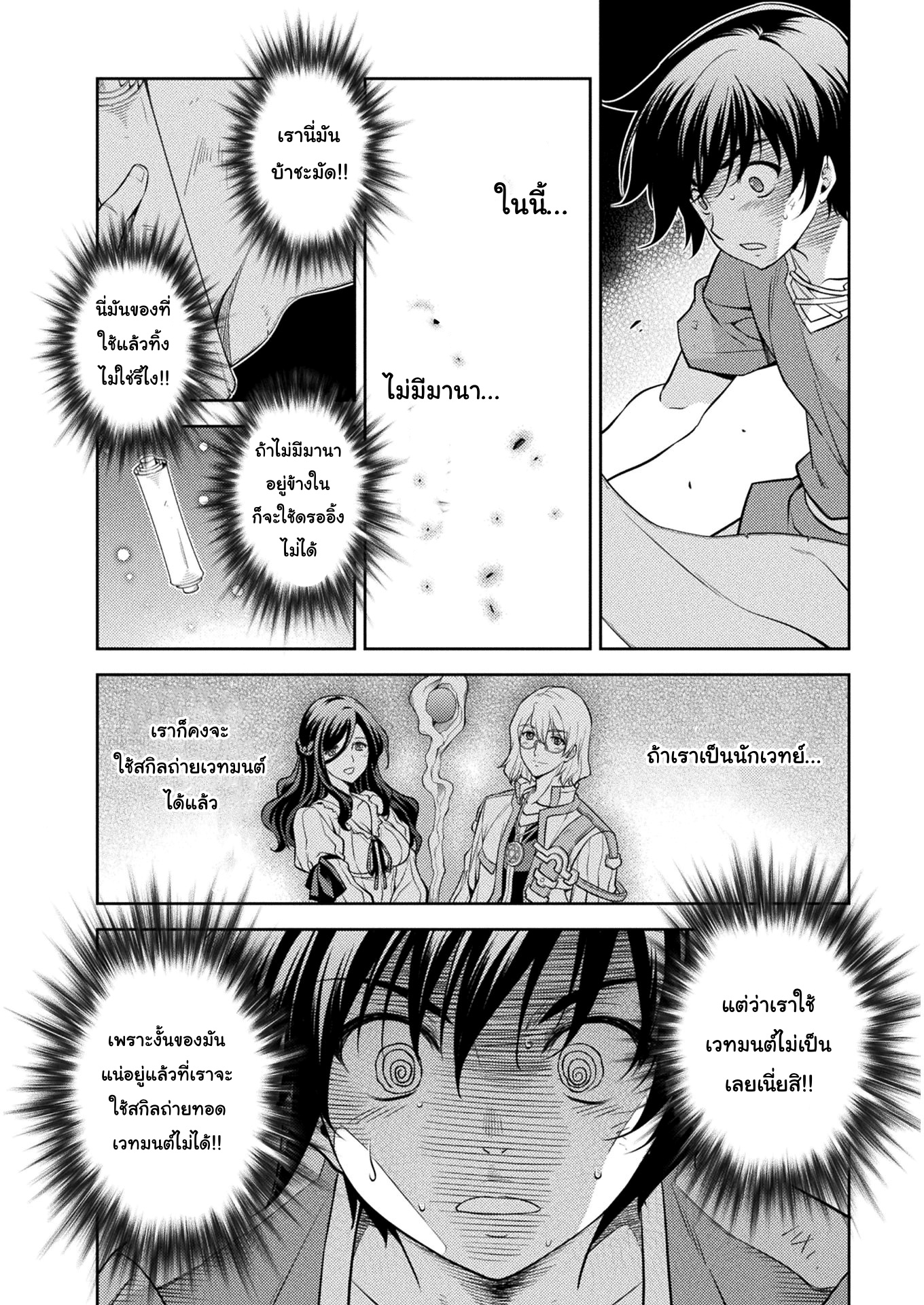 Drawing: Saikyou Mangaka wa Oekaki Skill de Isekai Musou Suru! นักวาดมังงะผู้ไร้เทียมทาน ณ แดนต่างโลก ตอนที่ 8 page 15