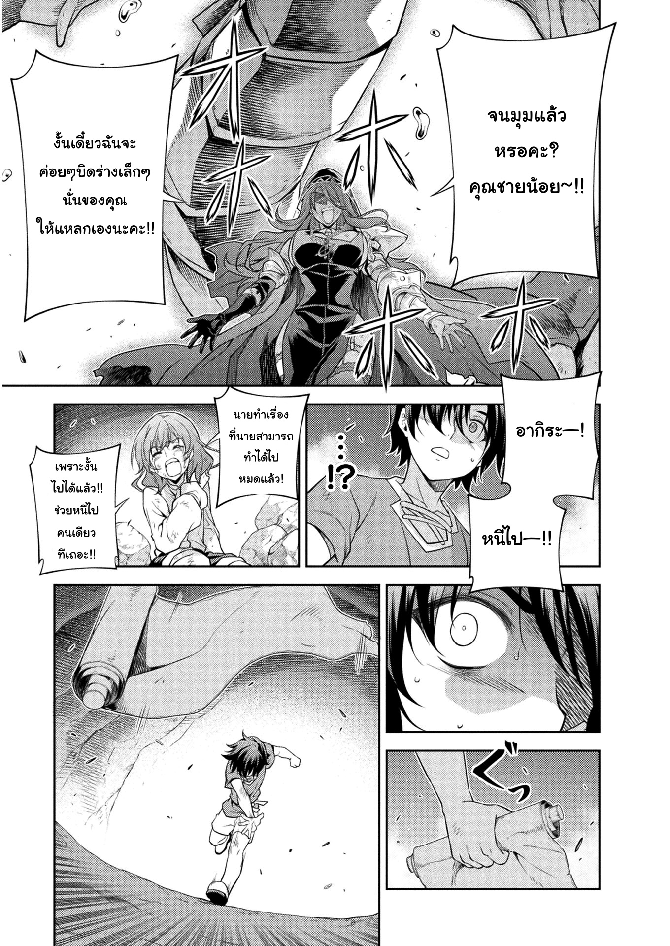 Drawing: Saikyou Mangaka wa Oekaki Skill de Isekai Musou Suru! นักวาดมังงะผู้ไร้เทียมทาน ณ แดนต่างโลก ตอนที่ 8 page 16