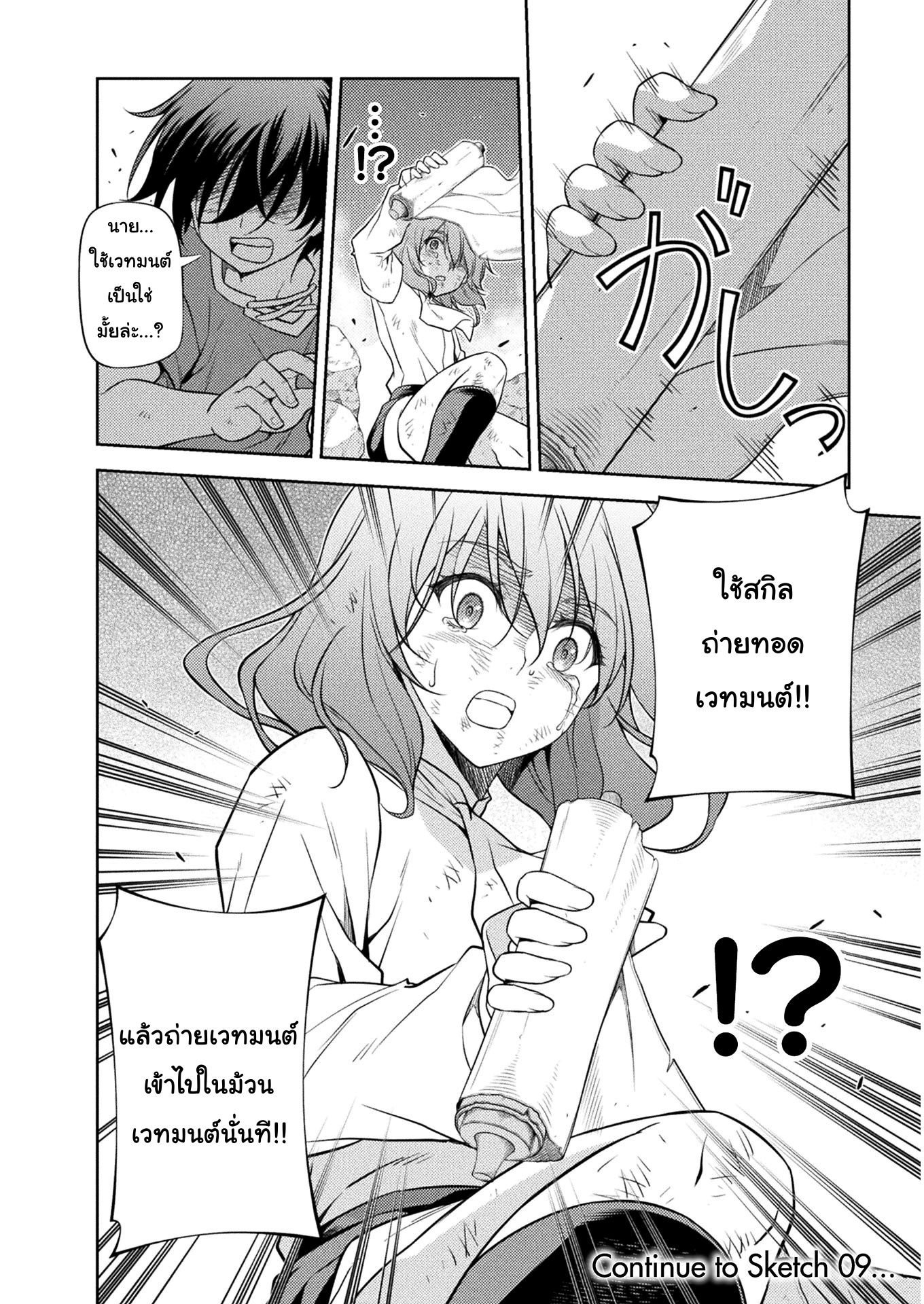 Drawing: Saikyou Mangaka wa Oekaki Skill de Isekai Musou Suru! นักวาดมังงะผู้ไร้เทียมทาน ณ แดนต่างโลก ตอนที่ 8 page 17