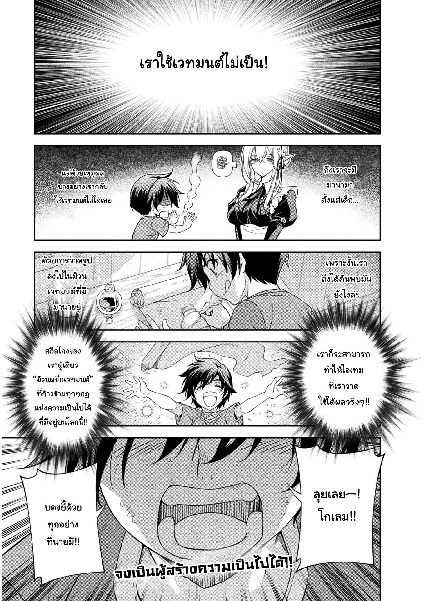 Drawing: Saikyou Mangaka wa Oekaki Skill de Isekai Musou Suru! นักวาดมังงะผู้ไร้เทียมทาน ณ แดนต่างโลก ตอนที่ 8 page 18