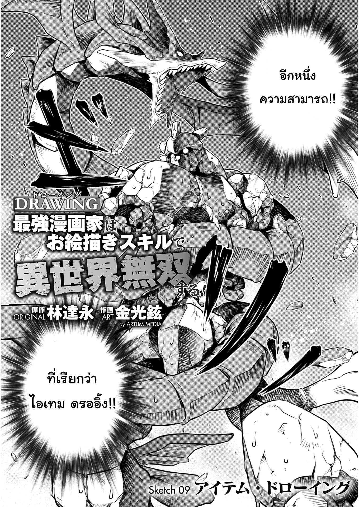 Drawing: Saikyou Mangaka wa Oekaki Skill de Isekai Musou Suru! นักวาดมังงะผู้ไร้เทียมทาน ณ แดนต่างโลก ตอนที่ 9 page 0