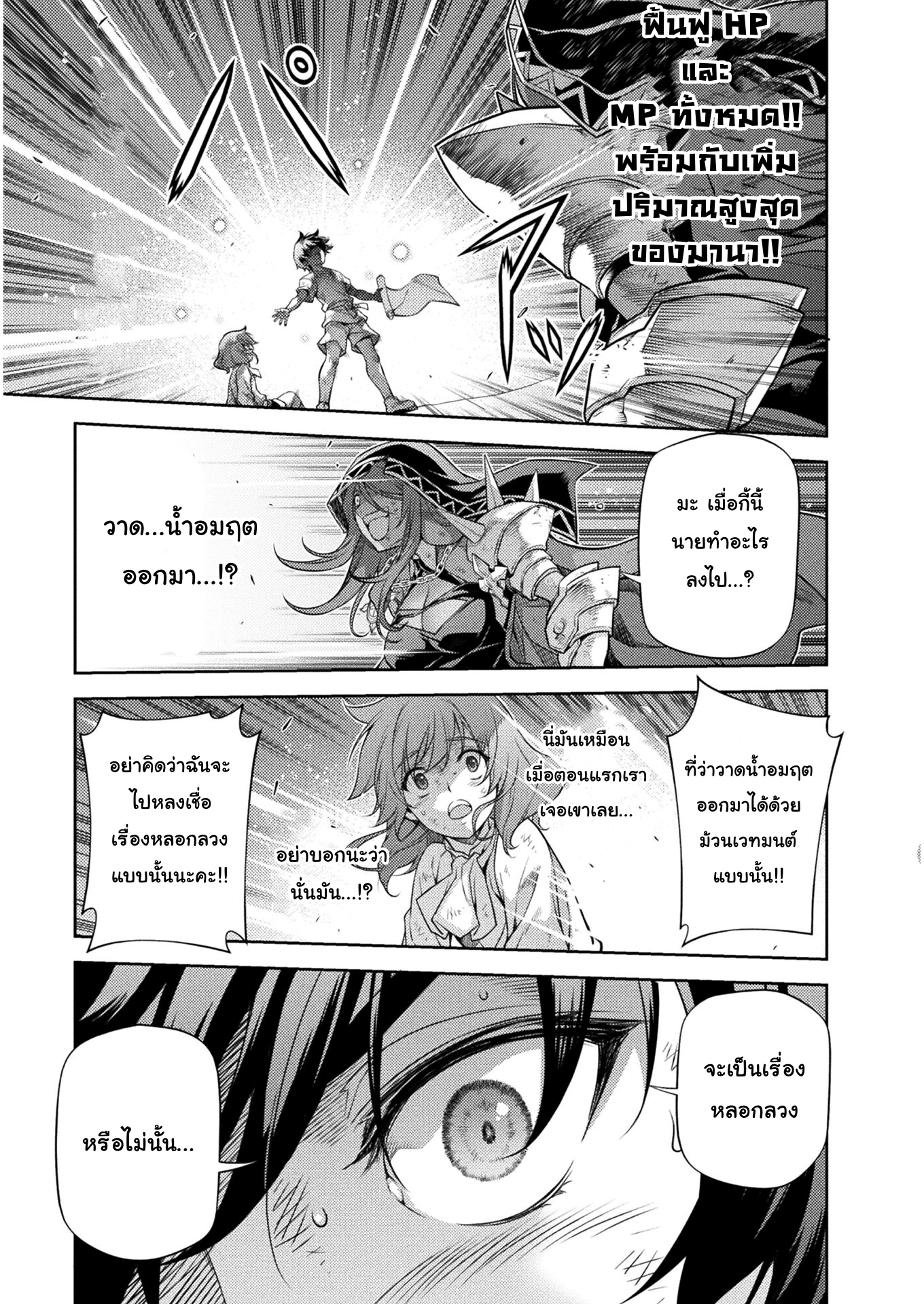 Drawing: Saikyou Mangaka wa Oekaki Skill de Isekai Musou Suru! นักวาดมังงะผู้ไร้เทียมทาน ณ แดนต่างโลก ตอนที่ 9 page 3