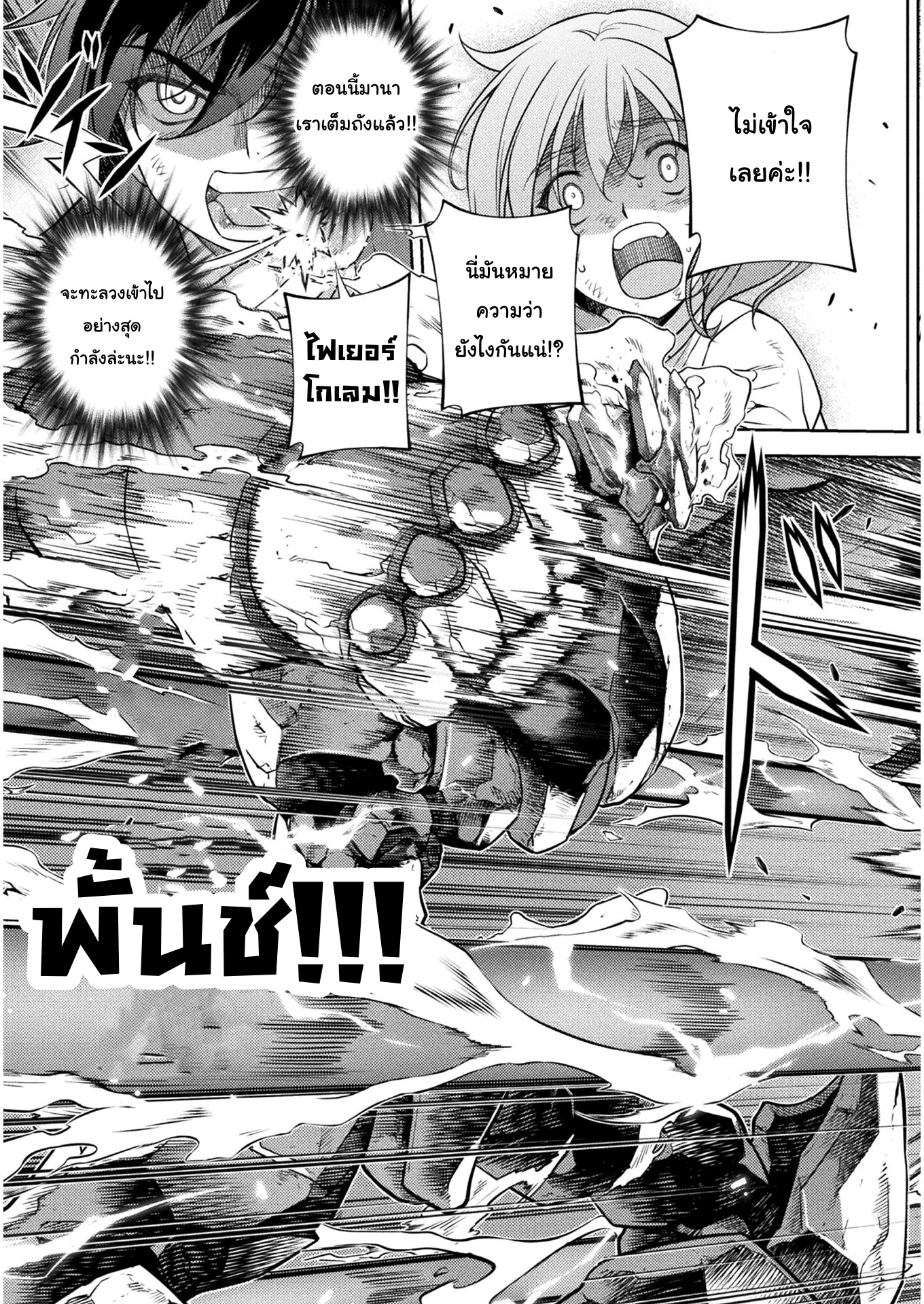 Drawing: Saikyou Mangaka wa Oekaki Skill de Isekai Musou Suru! นักวาดมังงะผู้ไร้เทียมทาน ณ แดนต่างโลก ตอนที่ 9 page 7