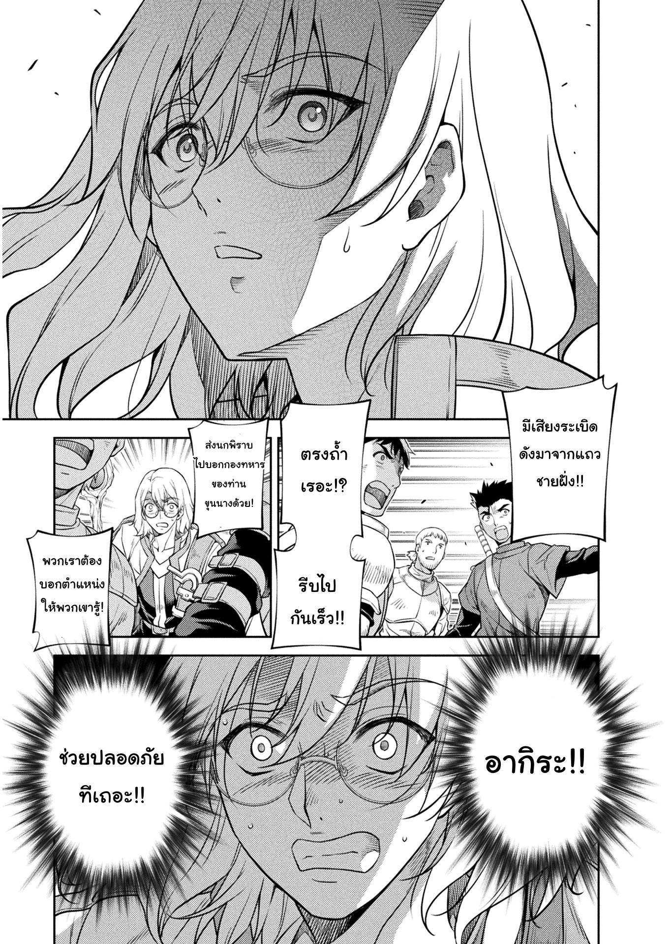 Drawing: Saikyou Mangaka wa Oekaki Skill de Isekai Musou Suru! นักวาดมังงะผู้ไร้เทียมทาน ณ แดนต่างโลก ตอนที่ 9 page 9