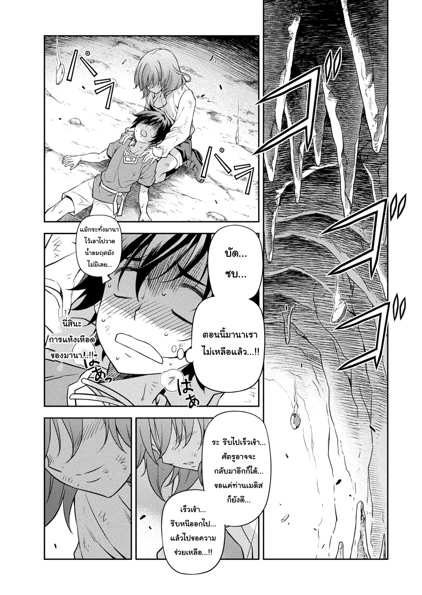 Drawing: Saikyou Mangaka wa Oekaki Skill de Isekai Musou Suru! นักวาดมังงะผู้ไร้เทียมทาน ณ แดนต่างโลก ตอนที่ 9 page 10