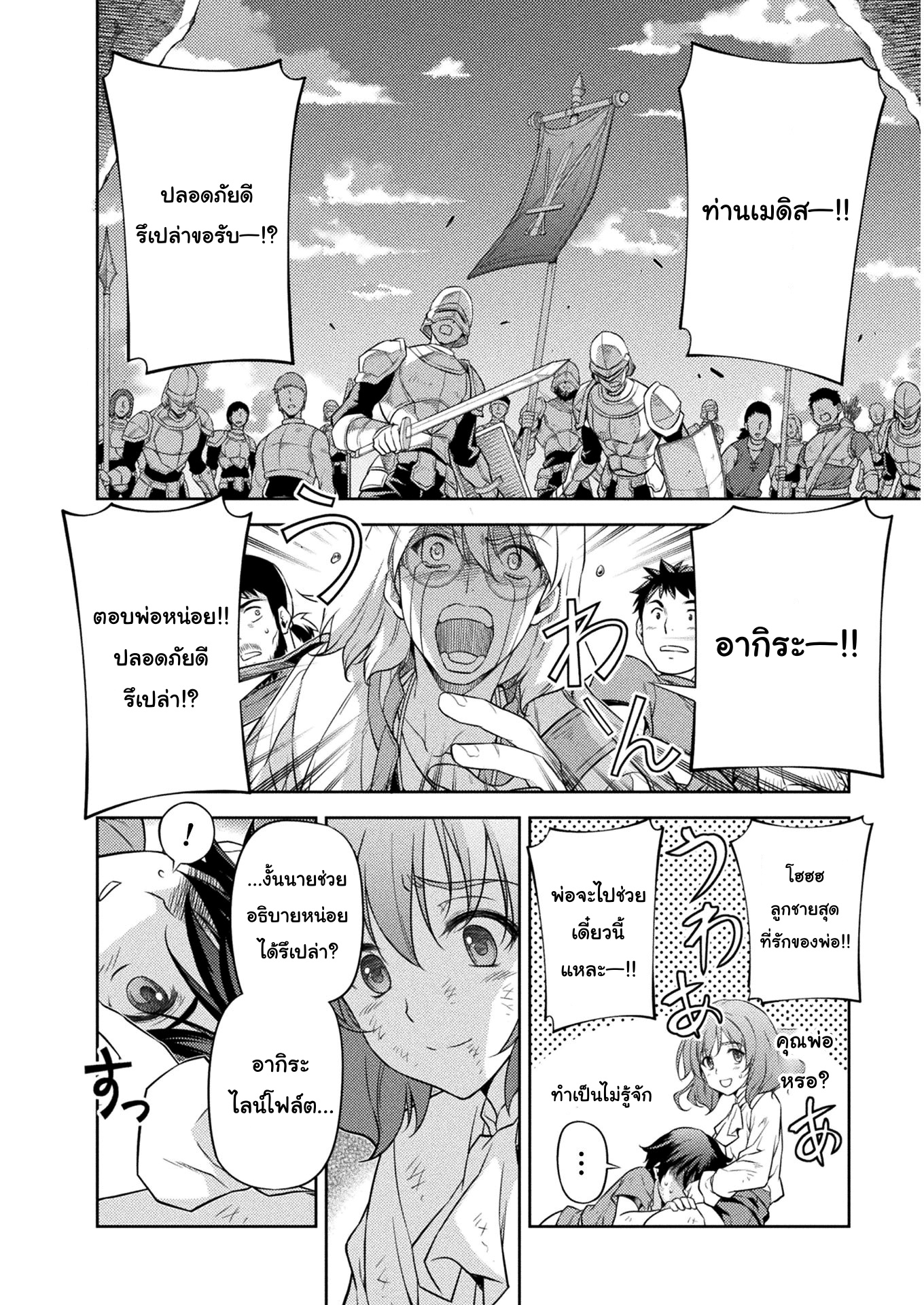 Drawing: Saikyou Mangaka wa Oekaki Skill de Isekai Musou Suru! นักวาดมังงะผู้ไร้เทียมทาน ณ แดนต่างโลก ตอนที่ 9 page 12