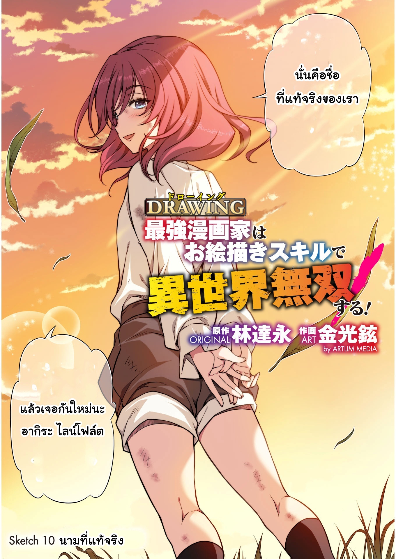 Drawing: Saikyou Mangaka wa Oekaki Skill de Isekai Musou Suru! นักวาดมังงะผู้ไร้เทียมทาน ณ แดนต่างโลก ตอนที่ 10 page 2