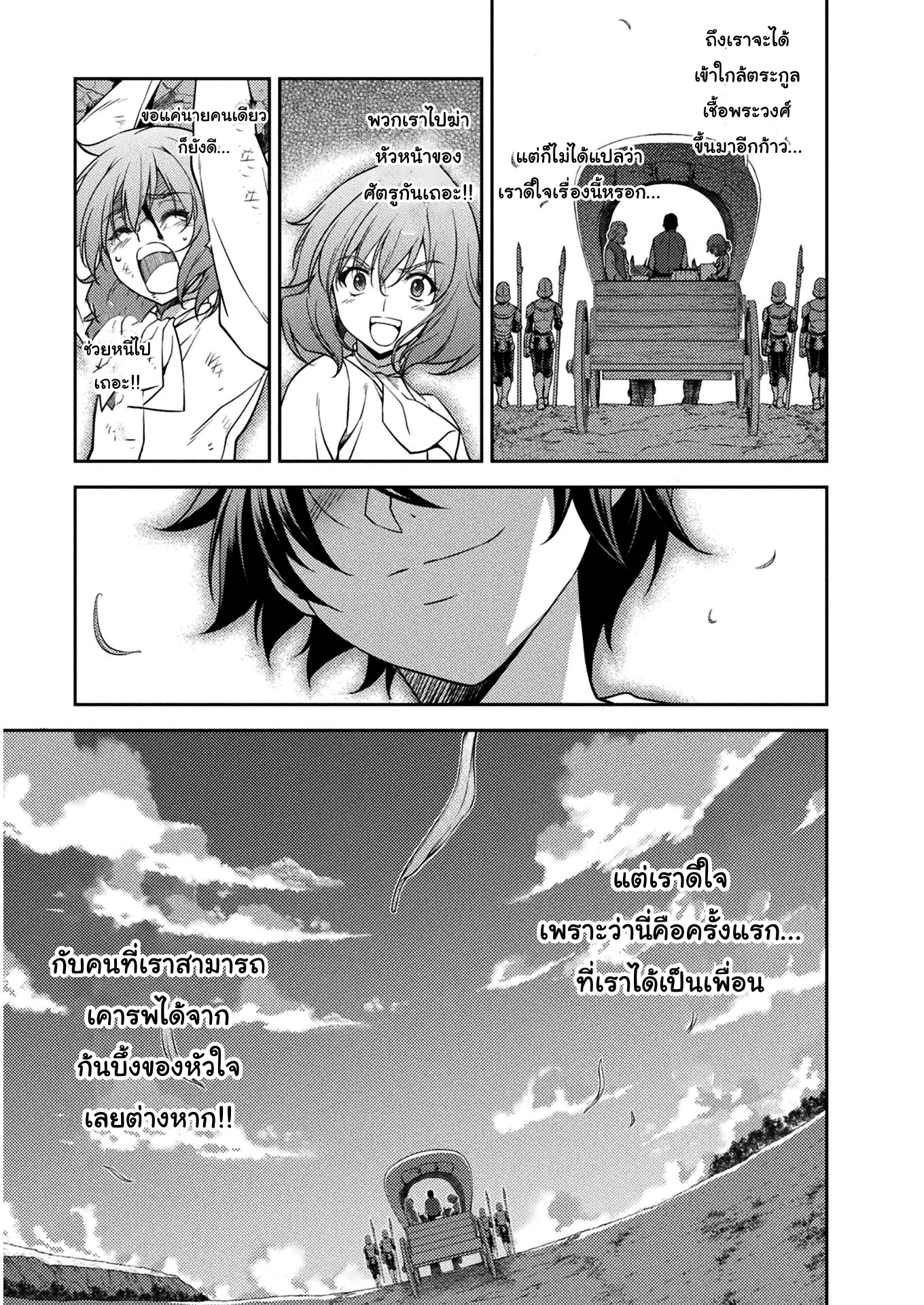 Drawing: Saikyou Mangaka wa Oekaki Skill de Isekai Musou Suru! นักวาดมังงะผู้ไร้เทียมทาน ณ แดนต่างโลก ตอนที่ 10 page 4