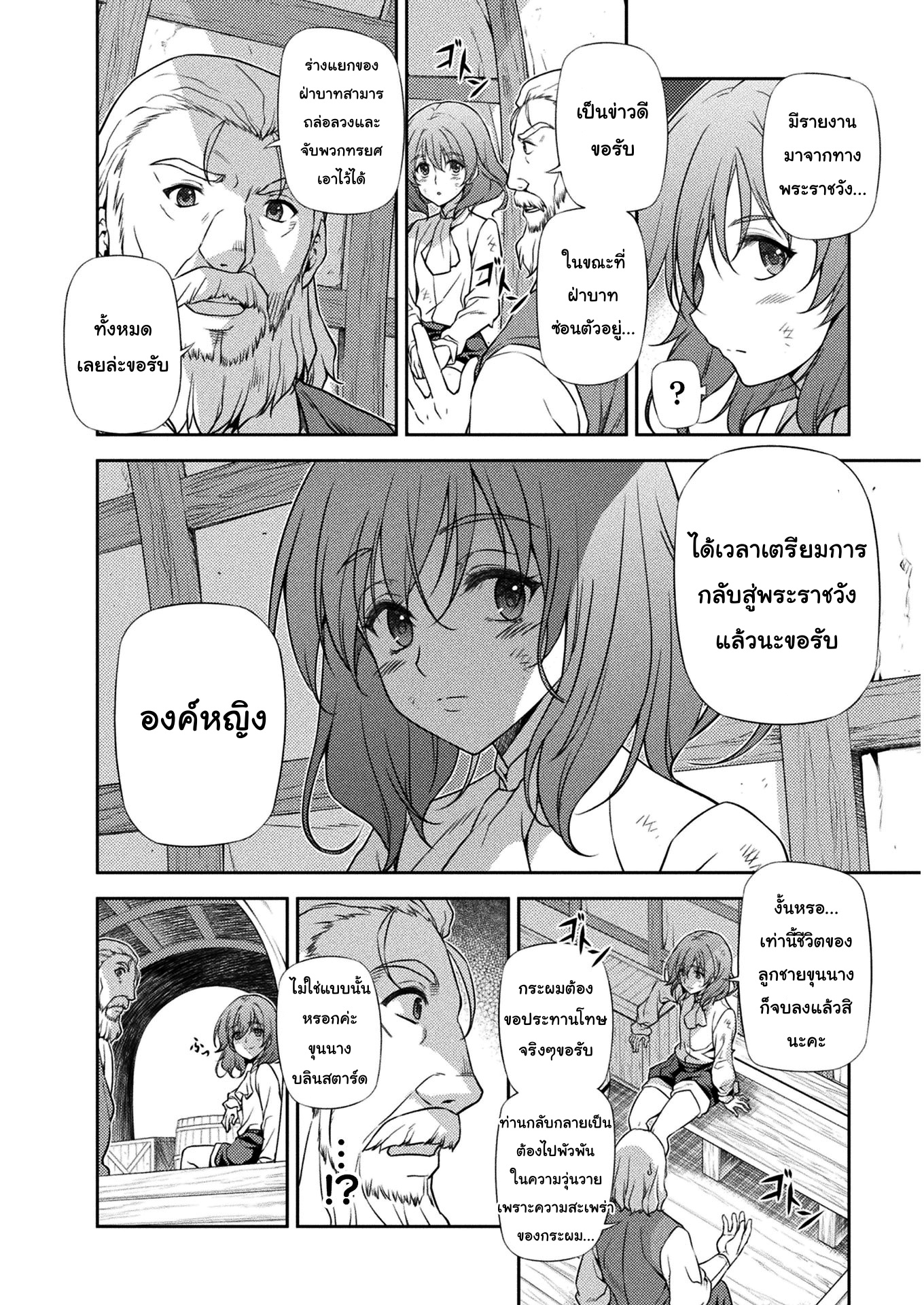 Drawing: Saikyou Mangaka wa Oekaki Skill de Isekai Musou Suru! นักวาดมังงะผู้ไร้เทียมทาน ณ แดนต่างโลก ตอนที่ 10 page 5