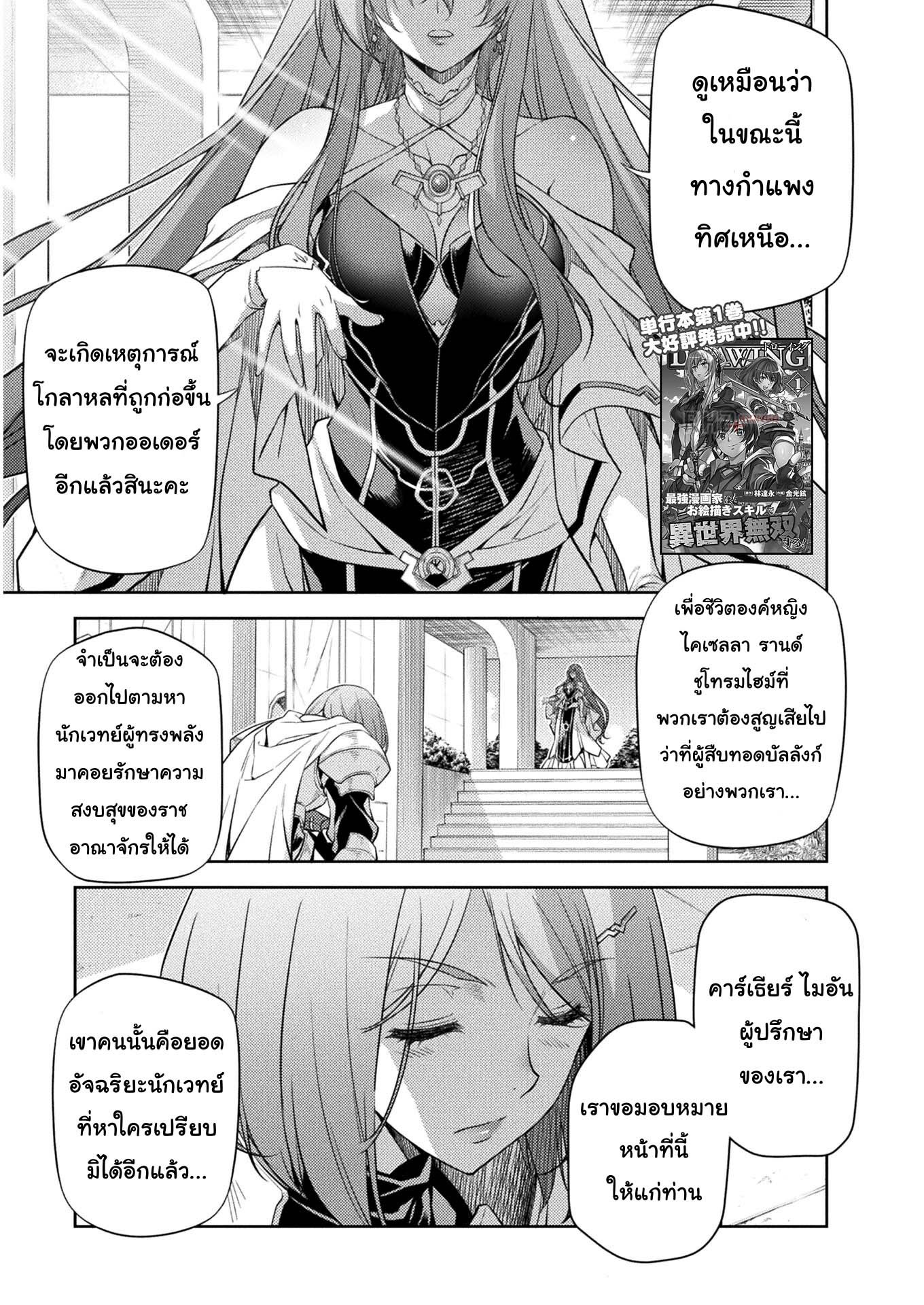 Drawing: Saikyou Mangaka wa Oekaki Skill de Isekai Musou Suru! นักวาดมังงะผู้ไร้เทียมทาน ณ แดนต่างโลก ตอนที่ 11 page 0