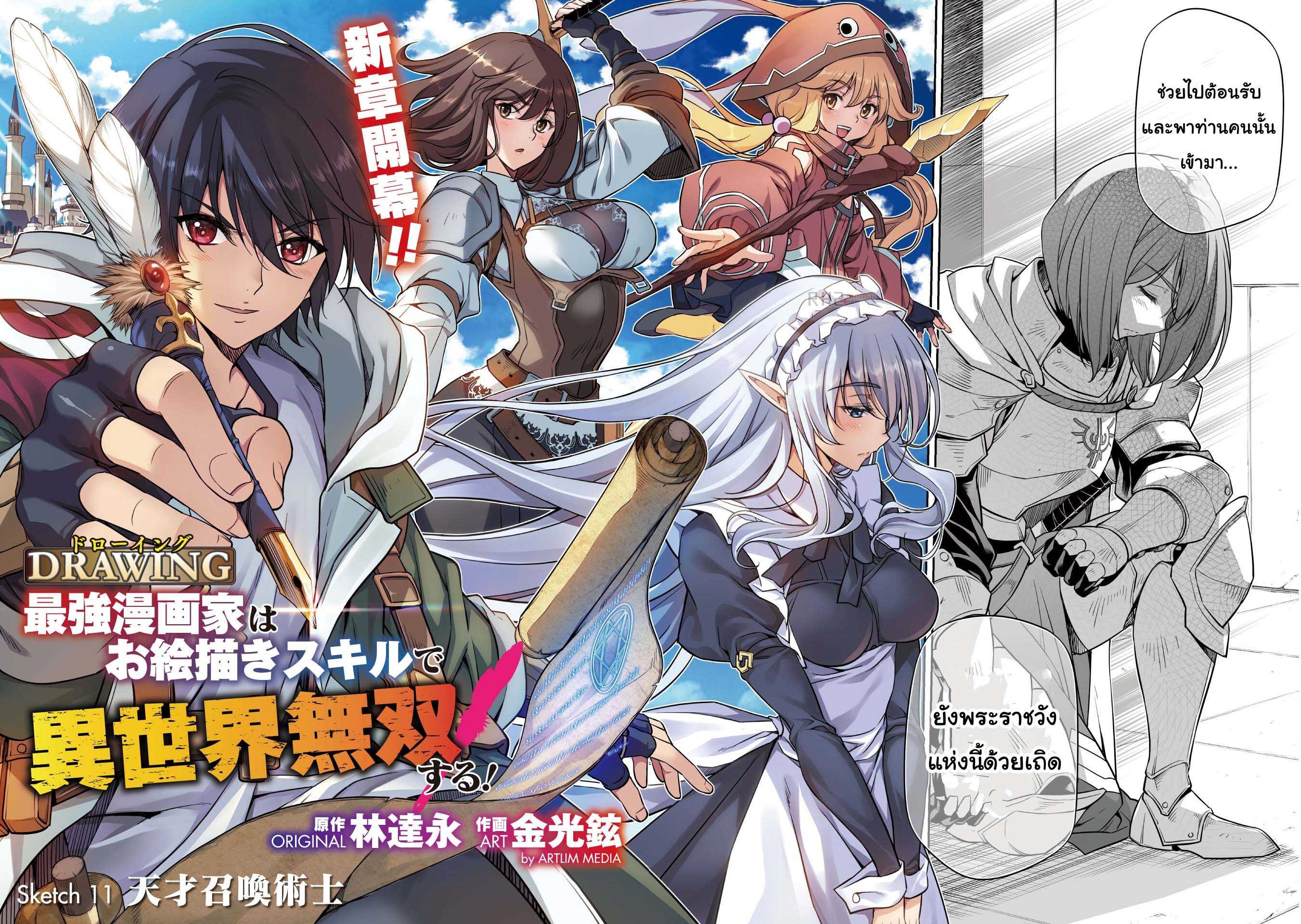 Drawing: Saikyou Mangaka wa Oekaki Skill de Isekai Musou Suru! นักวาดมังงะผู้ไร้เทียมทาน ณ แดนต่างโลก ตอนที่ 11 page 1