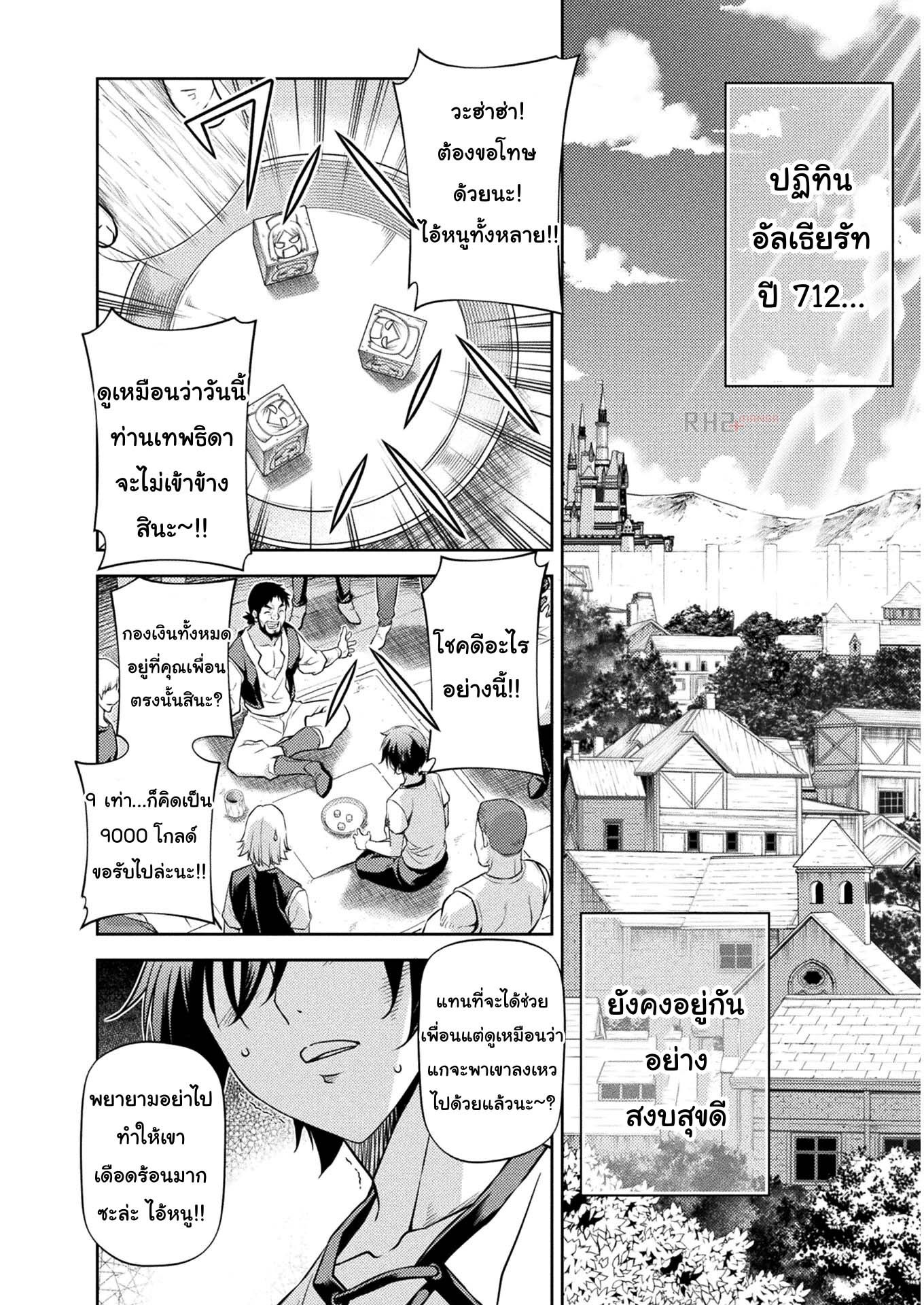 Drawing: Saikyou Mangaka wa Oekaki Skill de Isekai Musou Suru! นักวาดมังงะผู้ไร้เทียมทาน ณ แดนต่างโลก ตอนที่ 11 page 6