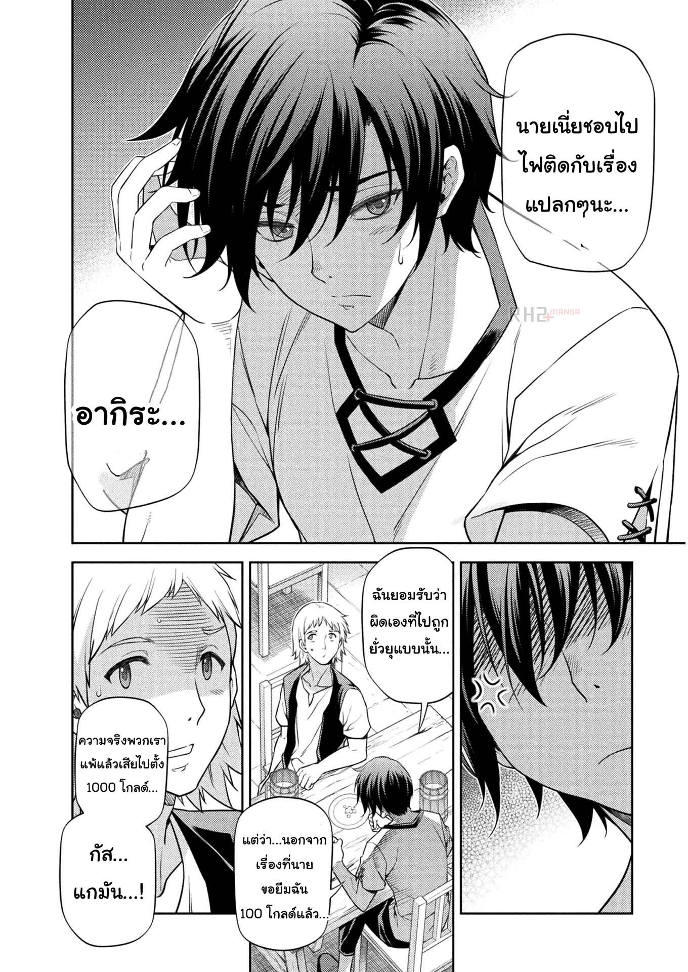 Drawing: Saikyou Mangaka wa Oekaki Skill de Isekai Musou Suru! นักวาดมังงะผู้ไร้เทียมทาน ณ แดนต่างโลก ตอนที่ 11 page 8