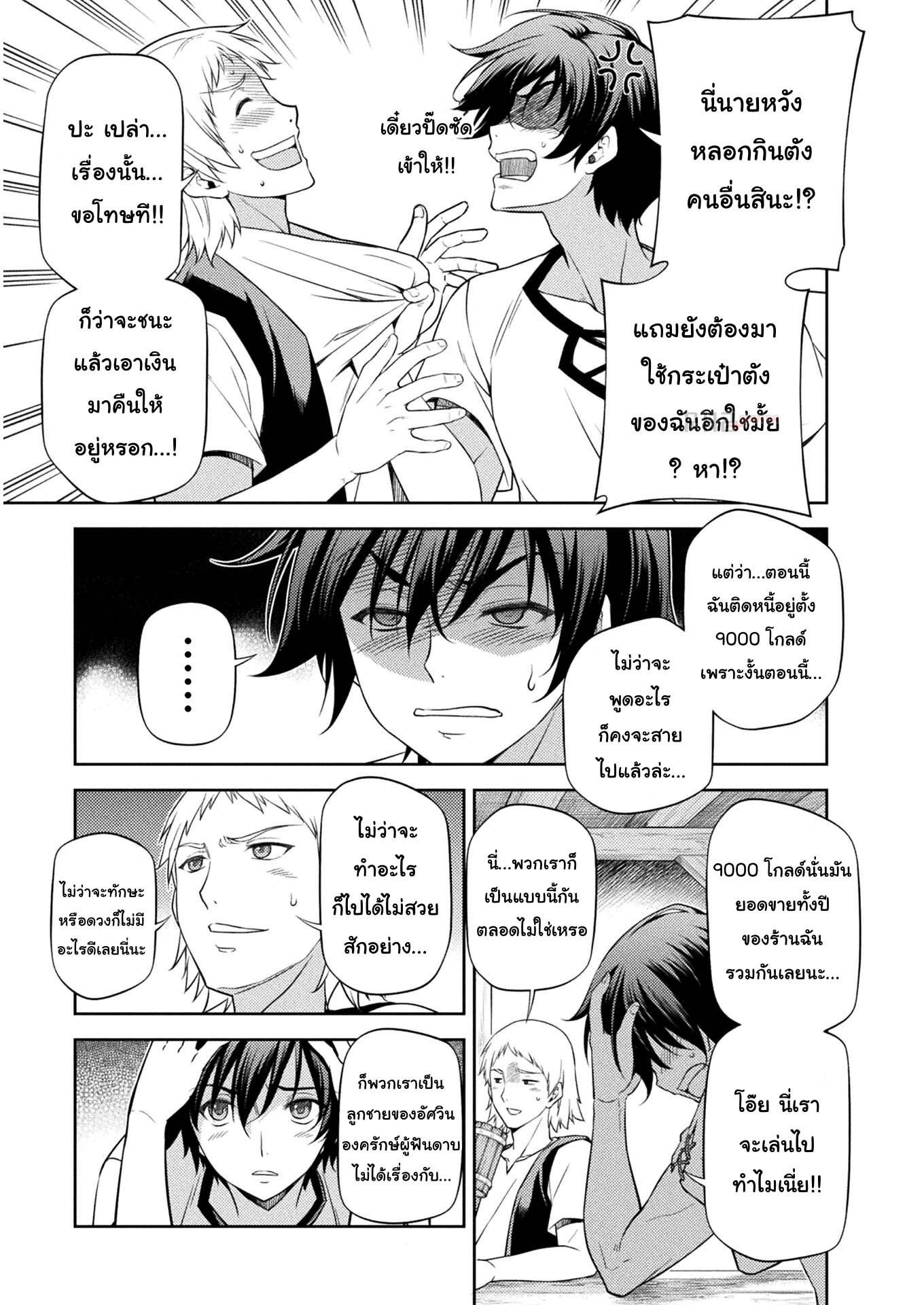 Drawing: Saikyou Mangaka wa Oekaki Skill de Isekai Musou Suru! นักวาดมังงะผู้ไร้เทียมทาน ณ แดนต่างโลก ตอนที่ 11 page 9