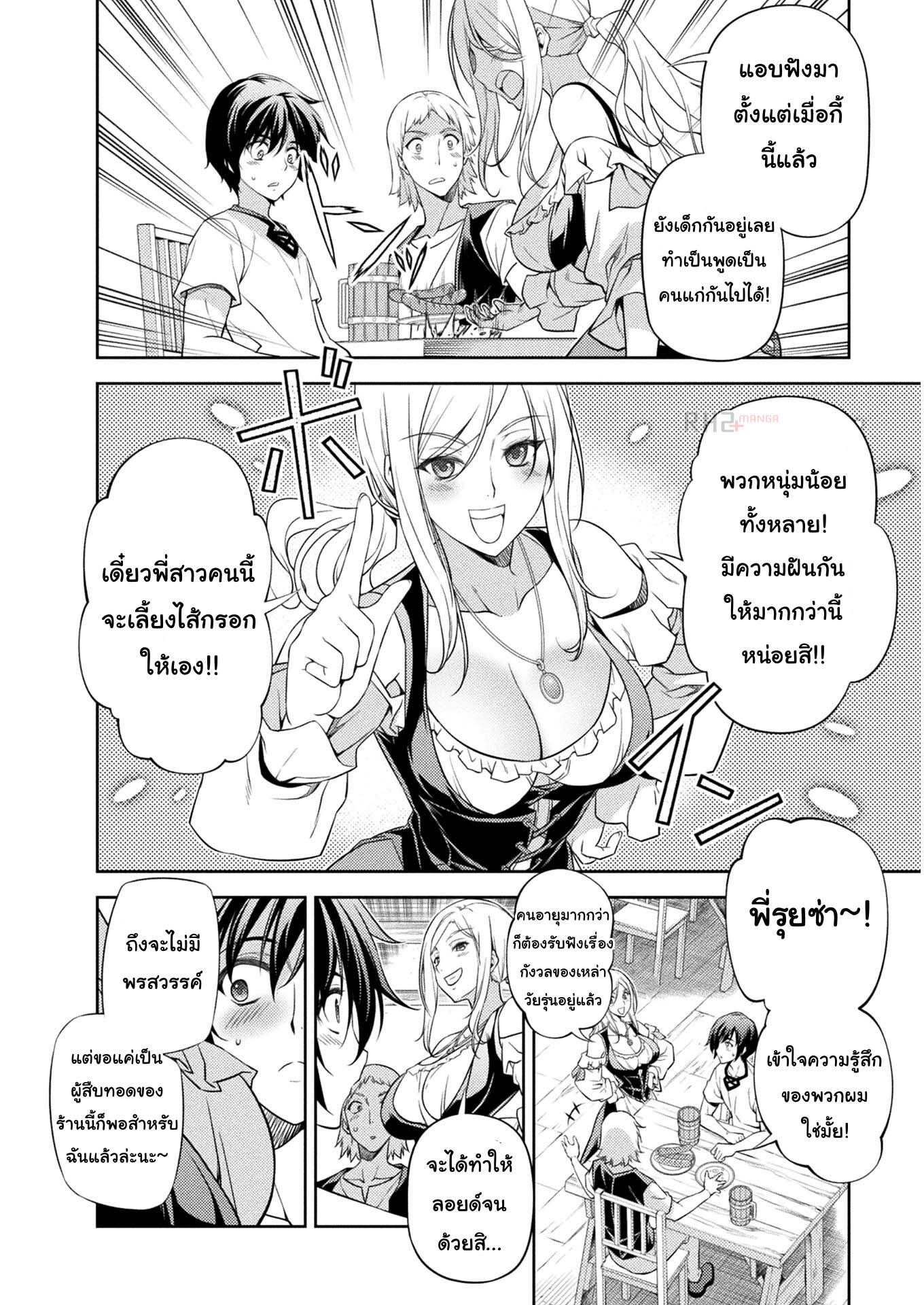 Drawing: Saikyou Mangaka wa Oekaki Skill de Isekai Musou Suru! นักวาดมังงะผู้ไร้เทียมทาน ณ แดนต่างโลก ตอนที่ 11 page 12