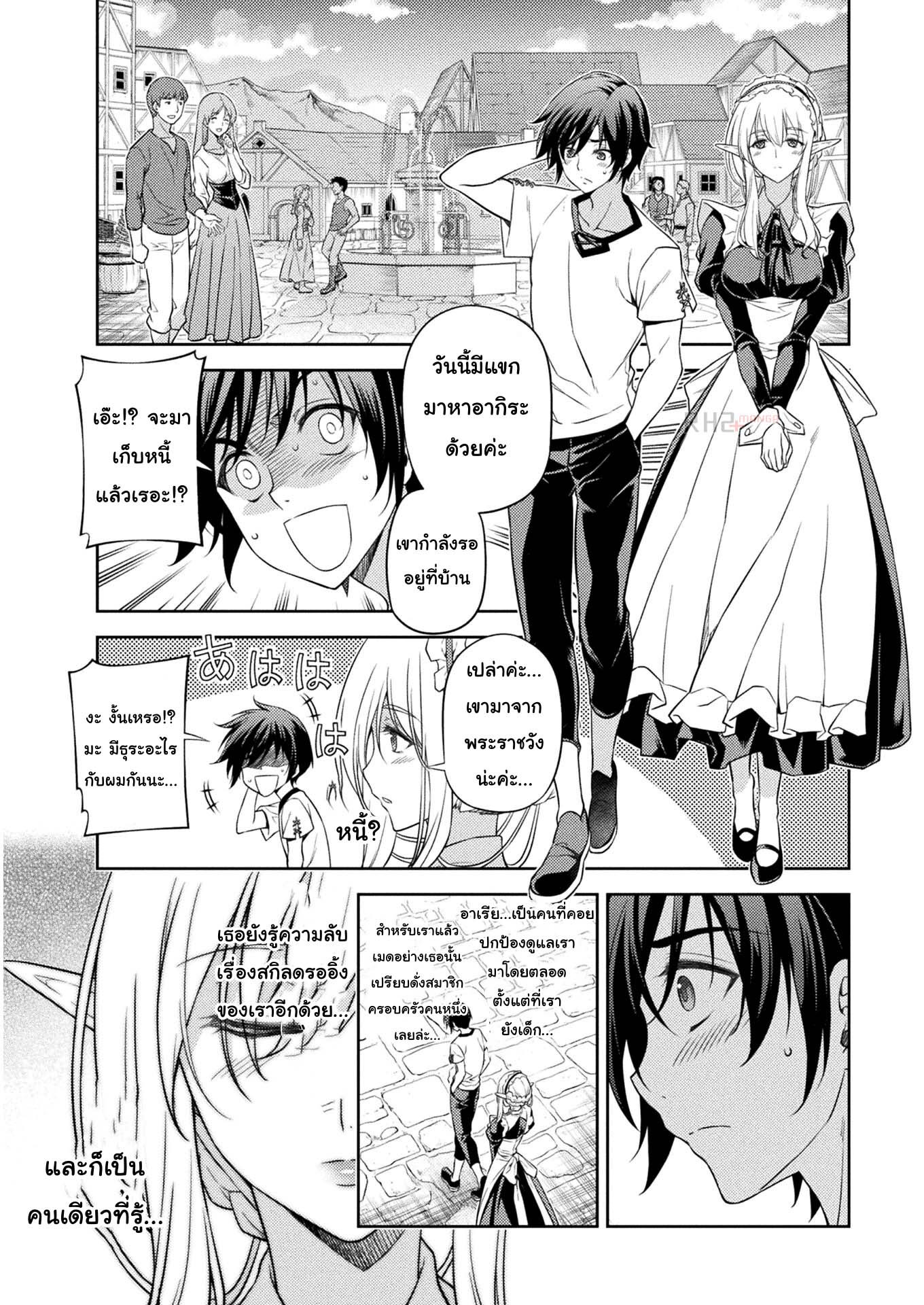 Drawing: Saikyou Mangaka wa Oekaki Skill de Isekai Musou Suru! นักวาดมังงะผู้ไร้เทียมทาน ณ แดนต่างโลก ตอนที่ 11 page 16