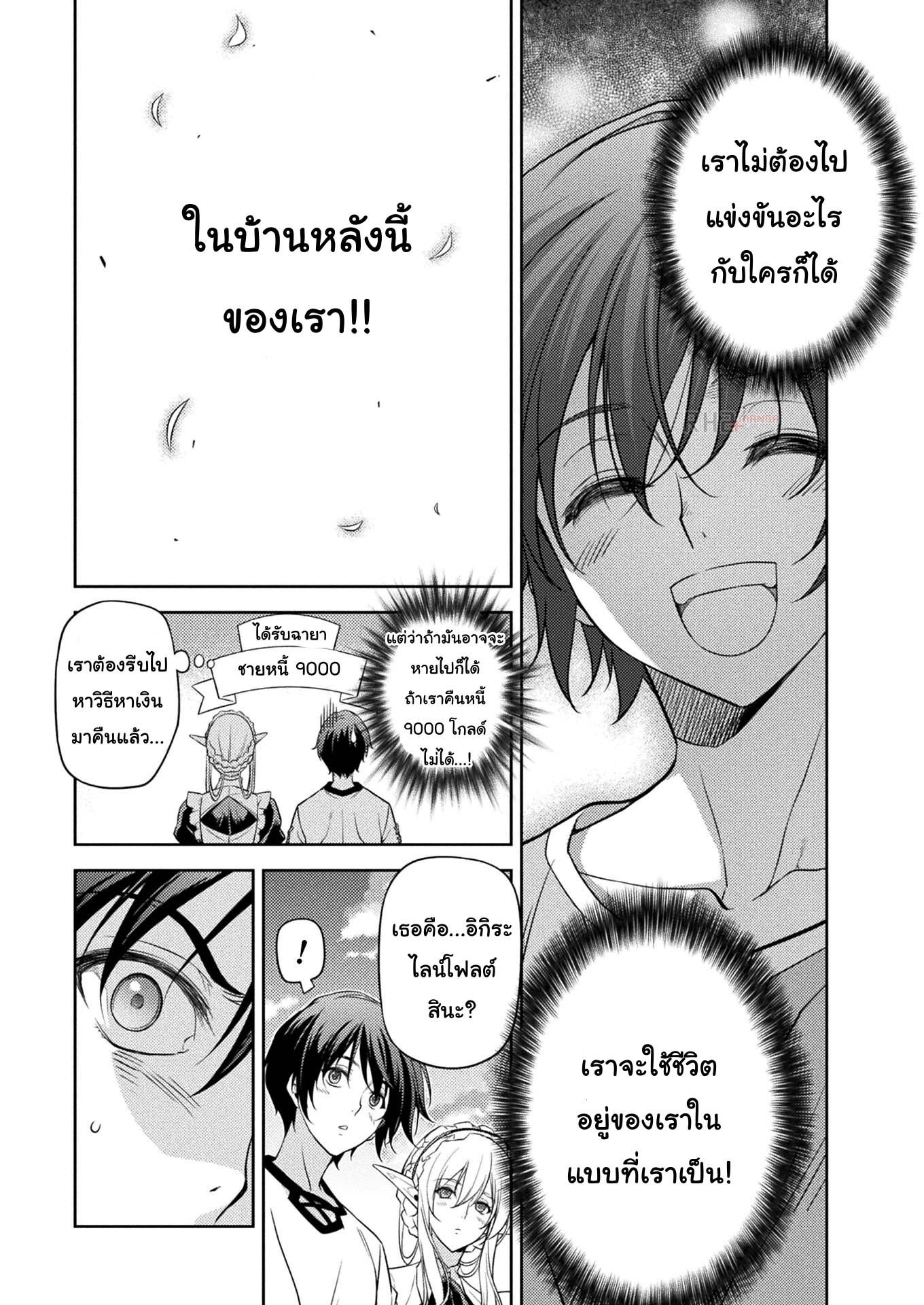 Drawing: Saikyou Mangaka wa Oekaki Skill de Isekai Musou Suru! นักวาดมังงะผู้ไร้เทียมทาน ณ แดนต่างโลก ตอนที่ 11 page 21