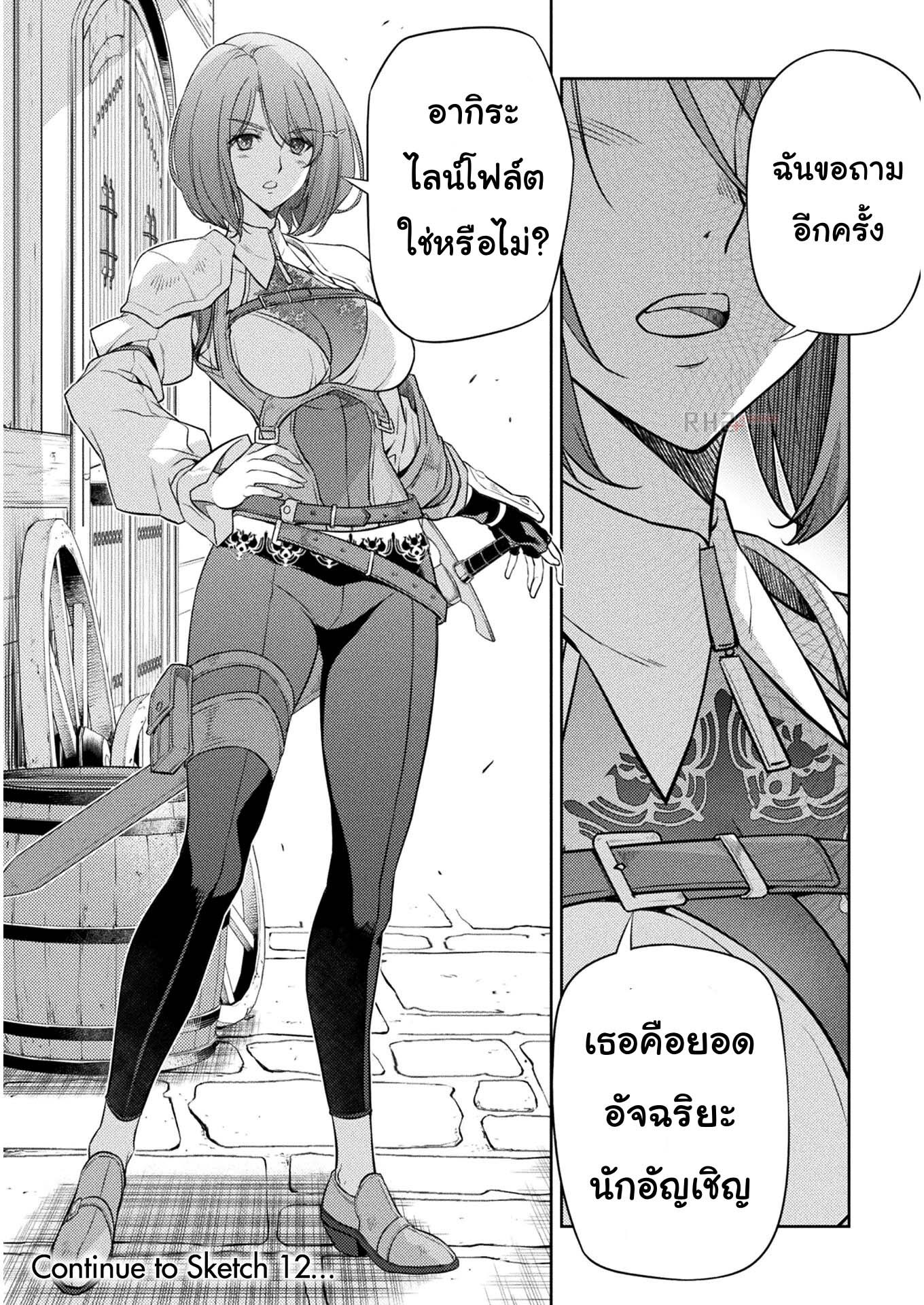 Drawing: Saikyou Mangaka wa Oekaki Skill de Isekai Musou Suru! นักวาดมังงะผู้ไร้เทียมทาน ณ แดนต่างโลก ตอนที่ 11 page 22