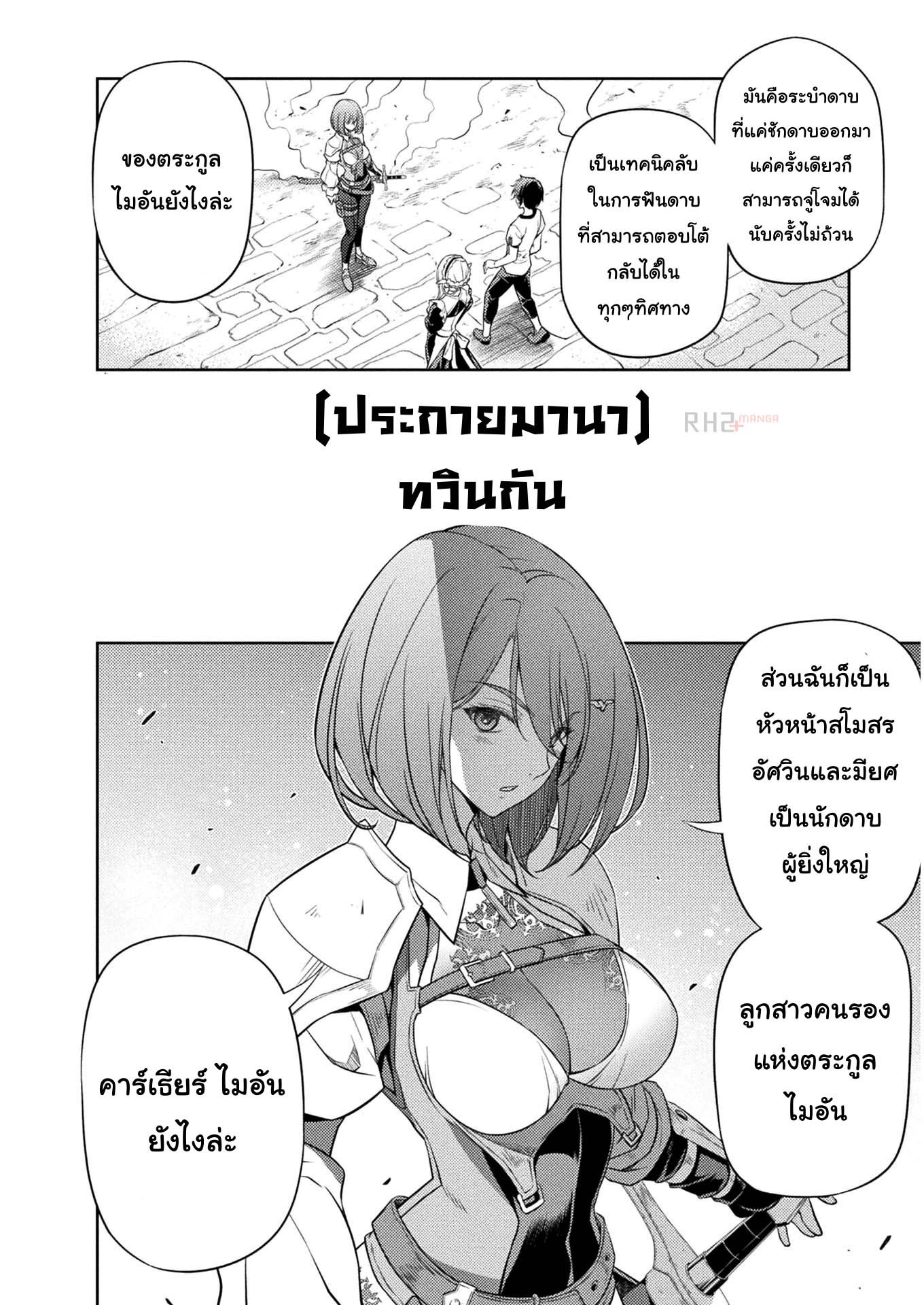 Drawing: Saikyou Mangaka wa Oekaki Skill de Isekai Musou Suru! นักวาดมังงะผู้ไร้เทียมทาน ณ แดนต่างโลก ตอนที่ 12 page 4