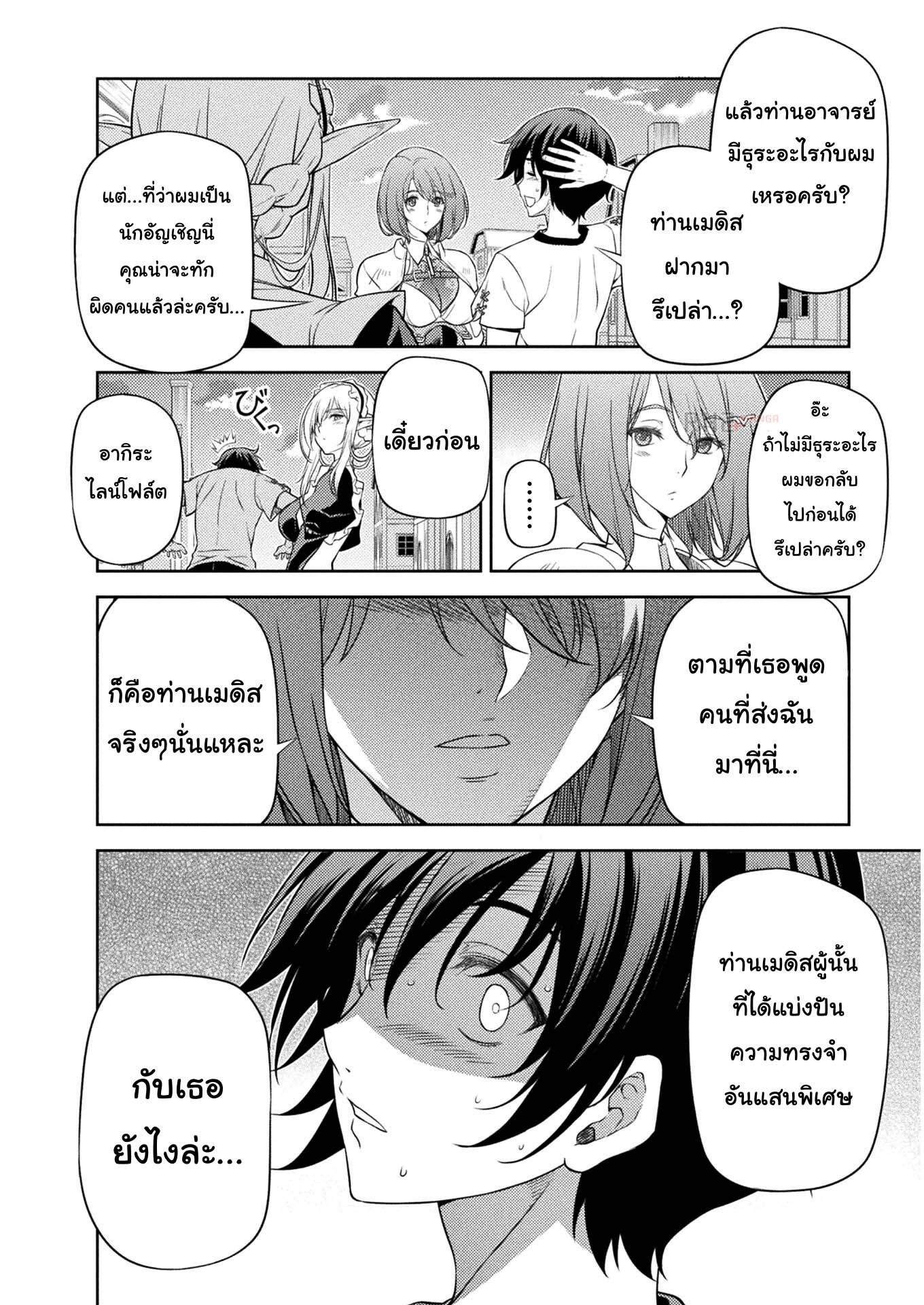 Drawing: Saikyou Mangaka wa Oekaki Skill de Isekai Musou Suru! นักวาดมังงะผู้ไร้เทียมทาน ณ แดนต่างโลก ตอนที่ 12 page 6