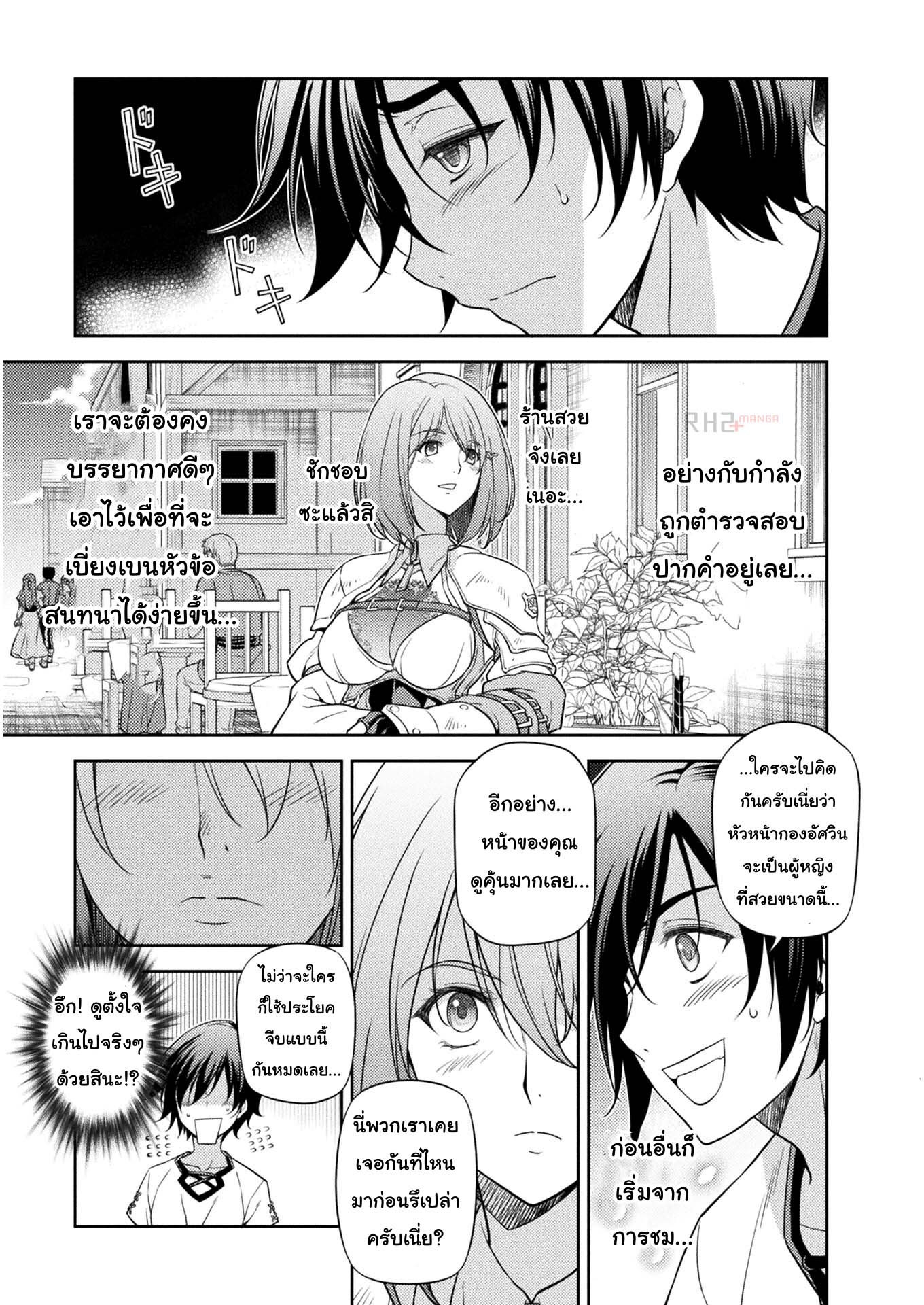 Drawing: Saikyou Mangaka wa Oekaki Skill de Isekai Musou Suru! นักวาดมังงะผู้ไร้เทียมทาน ณ แดนต่างโลก ตอนที่ 12 page 9