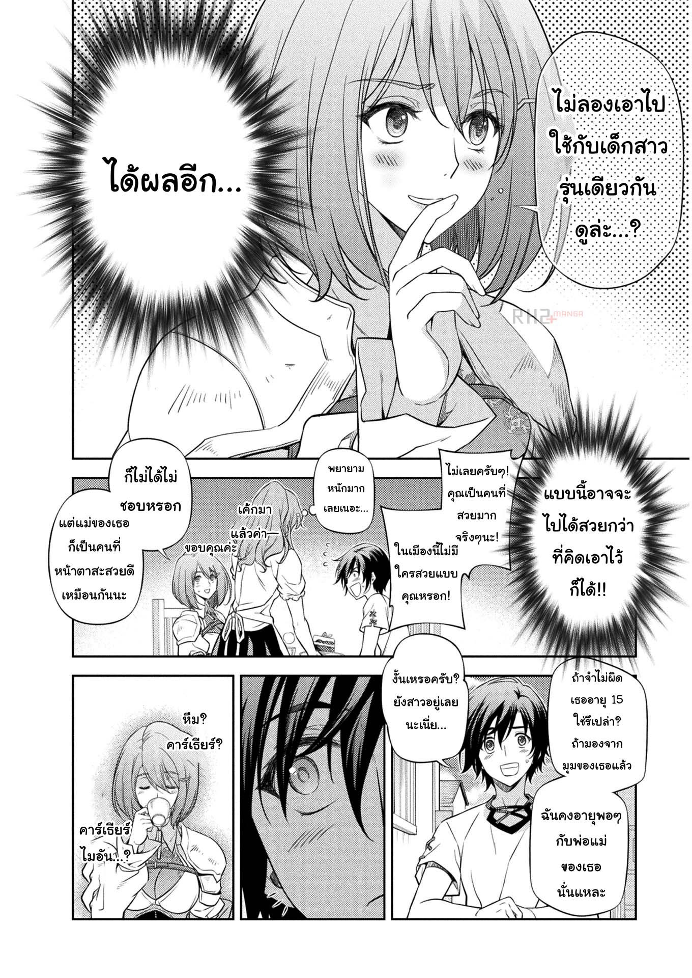 Drawing: Saikyou Mangaka wa Oekaki Skill de Isekai Musou Suru! นักวาดมังงะผู้ไร้เทียมทาน ณ แดนต่างโลก ตอนที่ 12 page 10