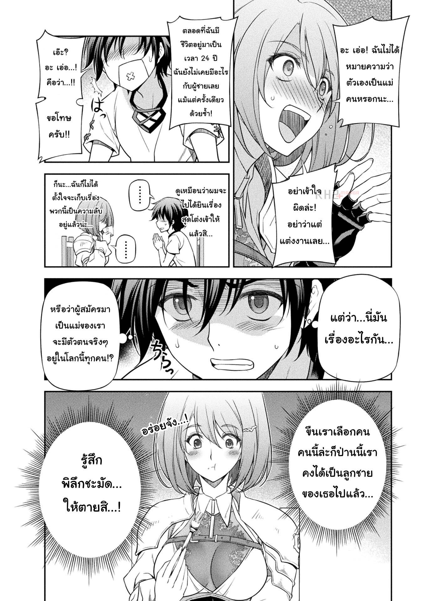 Drawing: Saikyou Mangaka wa Oekaki Skill de Isekai Musou Suru! นักวาดมังงะผู้ไร้เทียมทาน ณ แดนต่างโลก ตอนที่ 12 page 12
