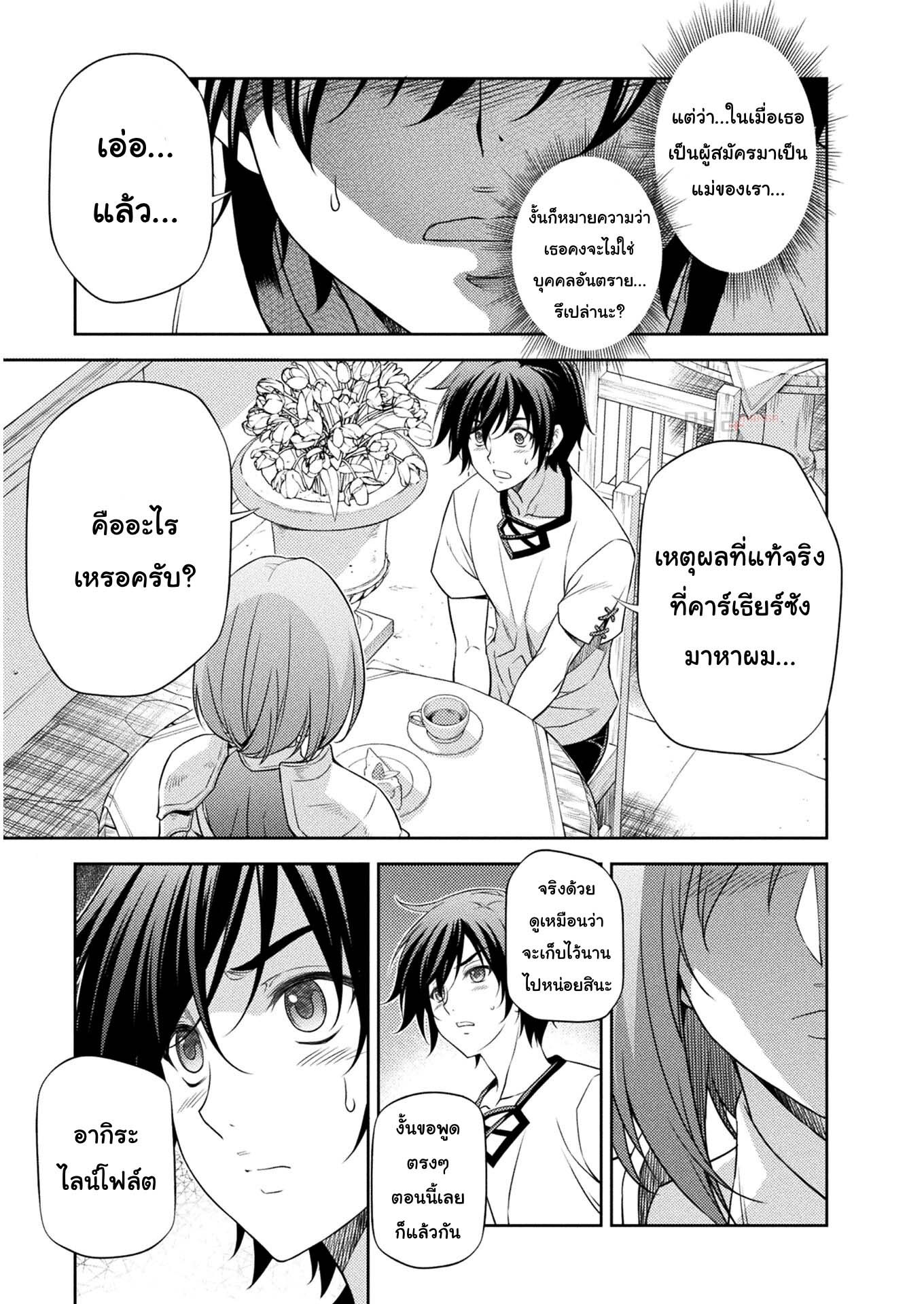 Drawing: Saikyou Mangaka wa Oekaki Skill de Isekai Musou Suru! นักวาดมังงะผู้ไร้เทียมทาน ณ แดนต่างโลก ตอนที่ 12 page 13