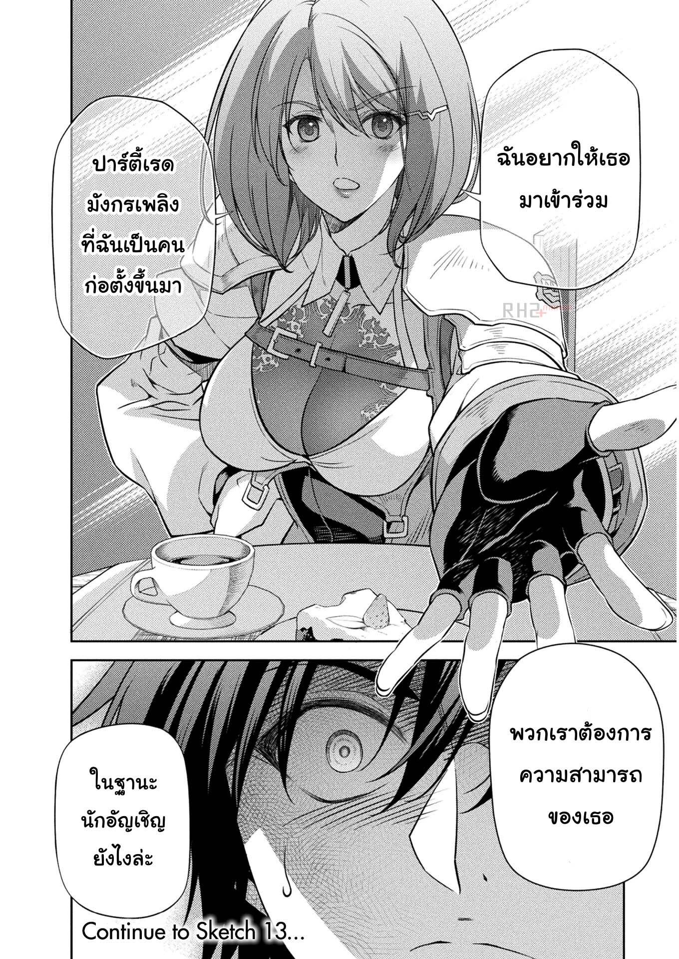Drawing: Saikyou Mangaka wa Oekaki Skill de Isekai Musou Suru! นักวาดมังงะผู้ไร้เทียมทาน ณ แดนต่างโลก ตอนที่ 12 page 14