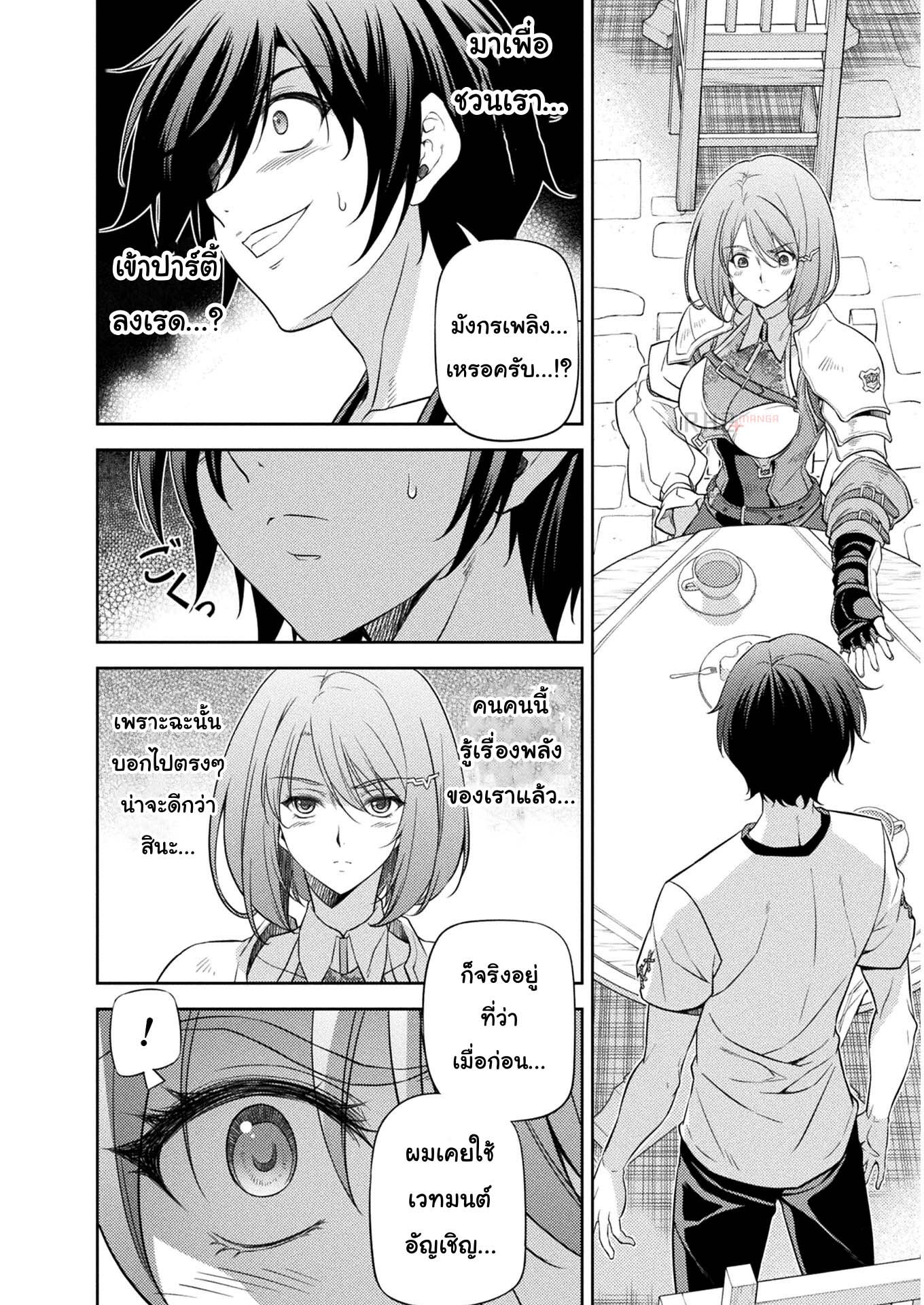 Drawing: Saikyou Mangaka wa Oekaki Skill de Isekai Musou Suru! นักวาดมังงะผู้ไร้เทียมทาน ณ แดนต่างโลก ตอนที่ 13 page 1