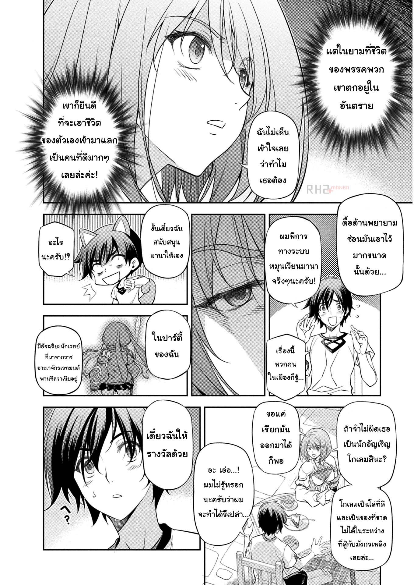 Drawing: Saikyou Mangaka wa Oekaki Skill de Isekai Musou Suru! นักวาดมังงะผู้ไร้เทียมทาน ณ แดนต่างโลก ตอนที่ 13 page 3