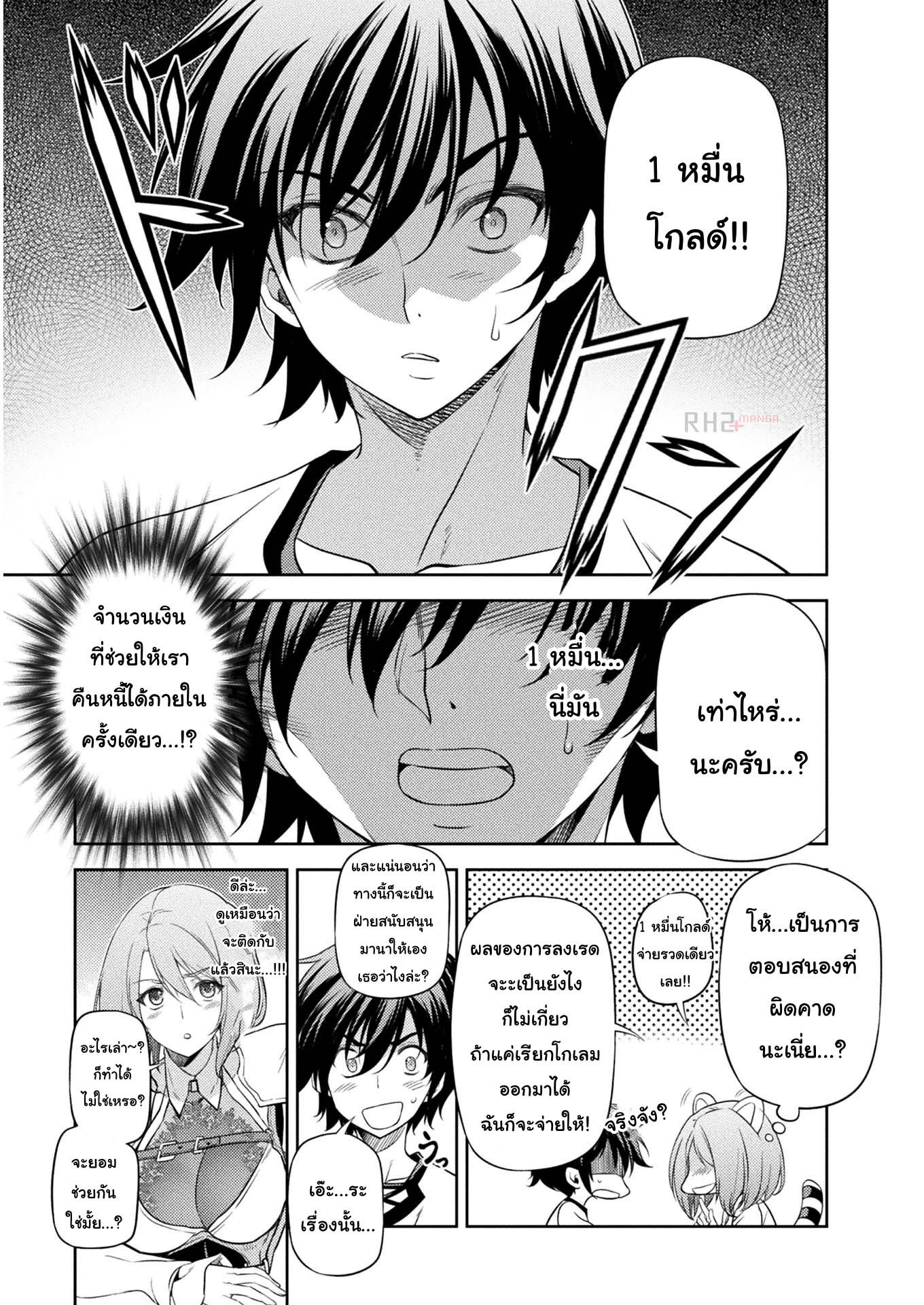 Drawing: Saikyou Mangaka wa Oekaki Skill de Isekai Musou Suru! นักวาดมังงะผู้ไร้เทียมทาน ณ แดนต่างโลก ตอนที่ 13 page 4